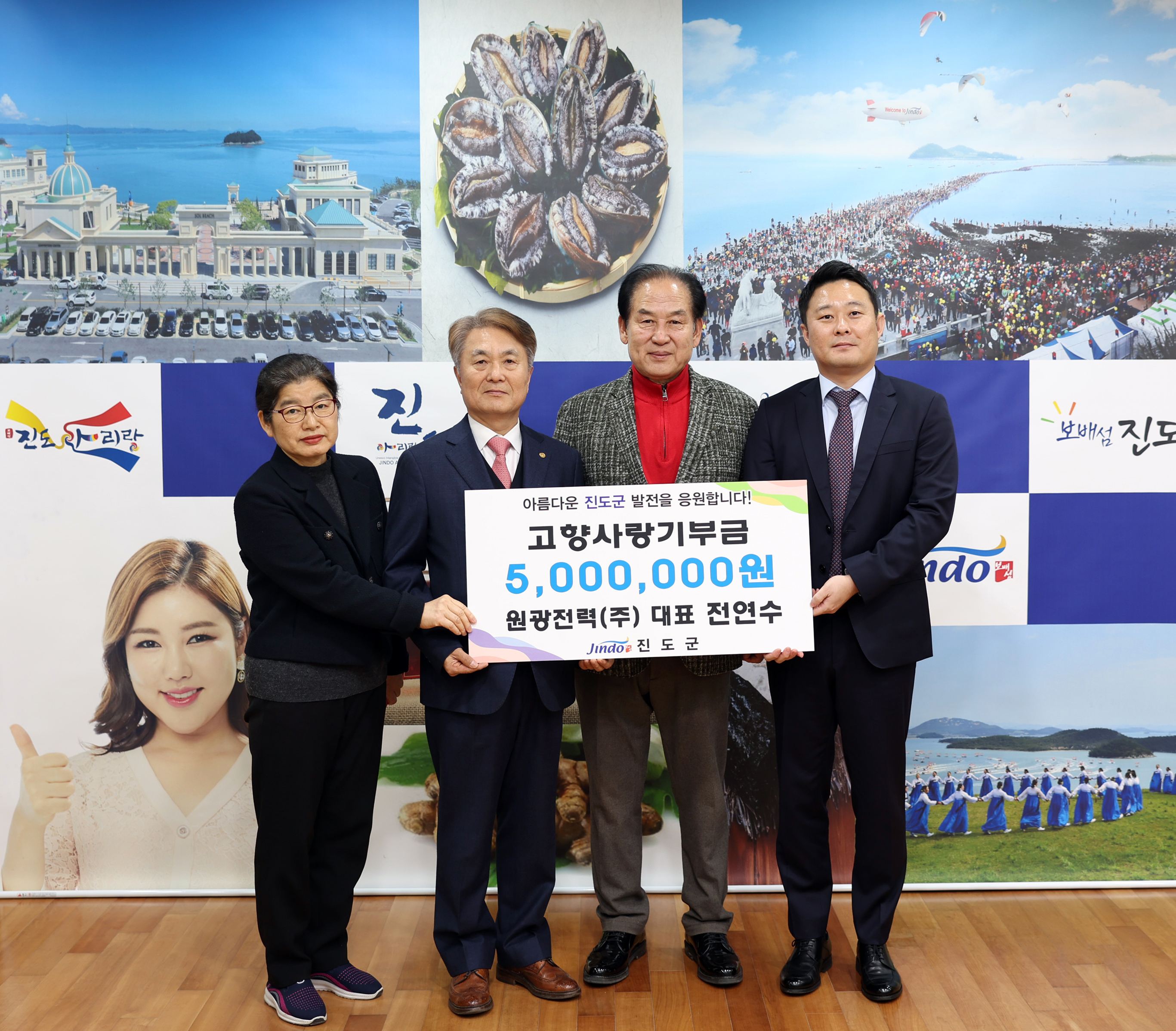 진도군 고향사랑 기부금 기부식 이미지