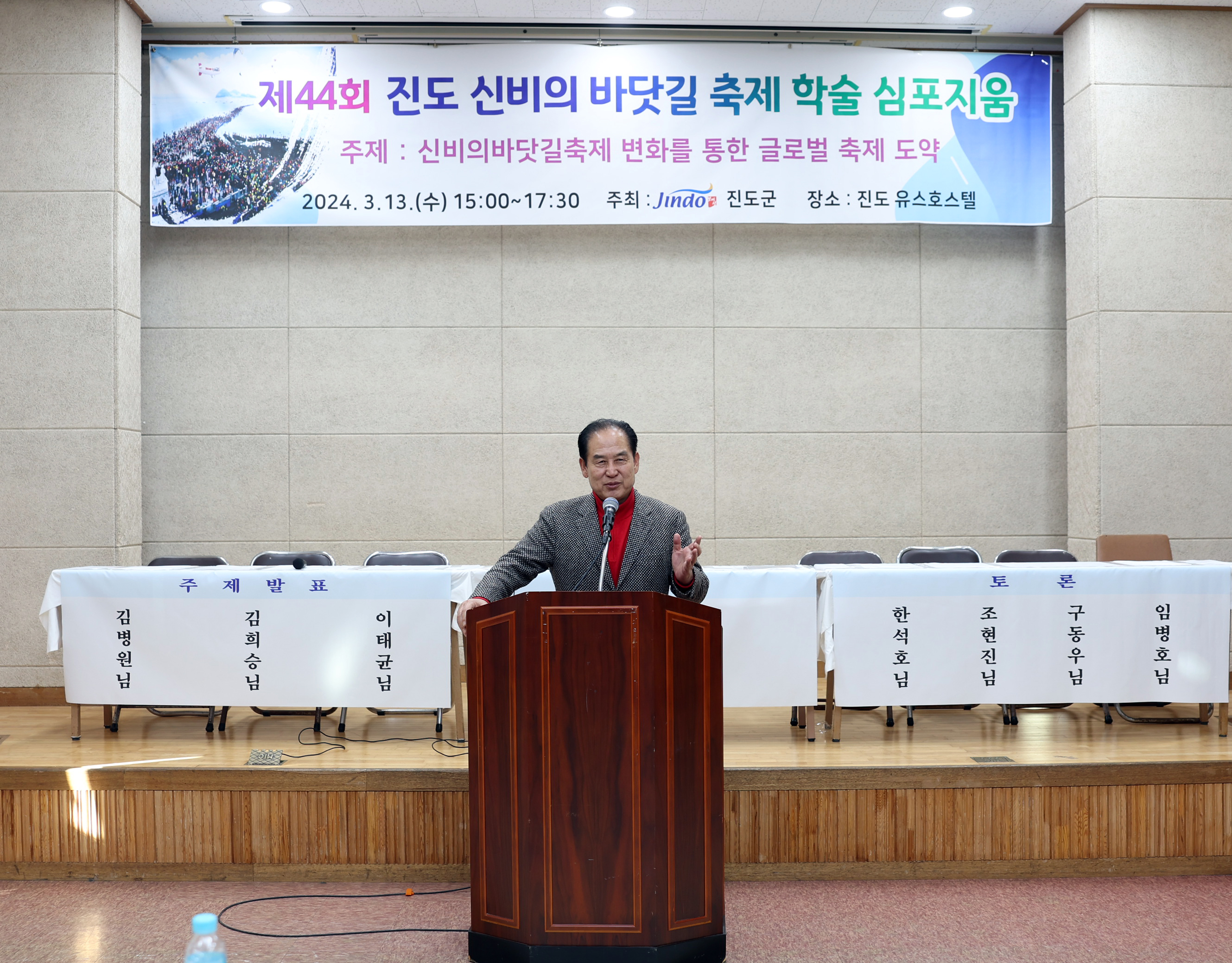 제44회 진도 신비의 바닷길 축제 학술 심포지엄 이미지