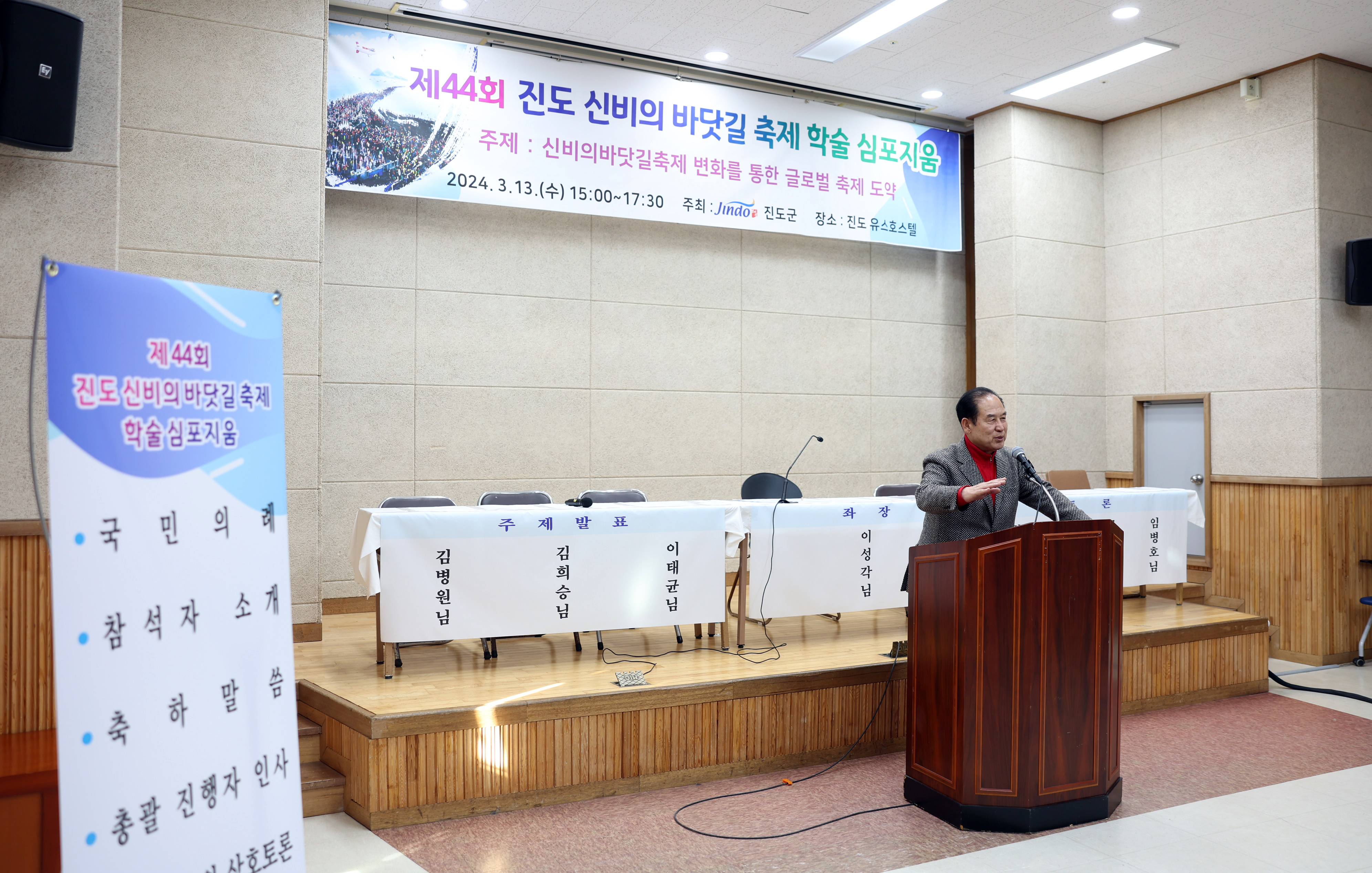 제44회 진도 신비의 바닷길 축제 학술 심포지엄 첨부#2