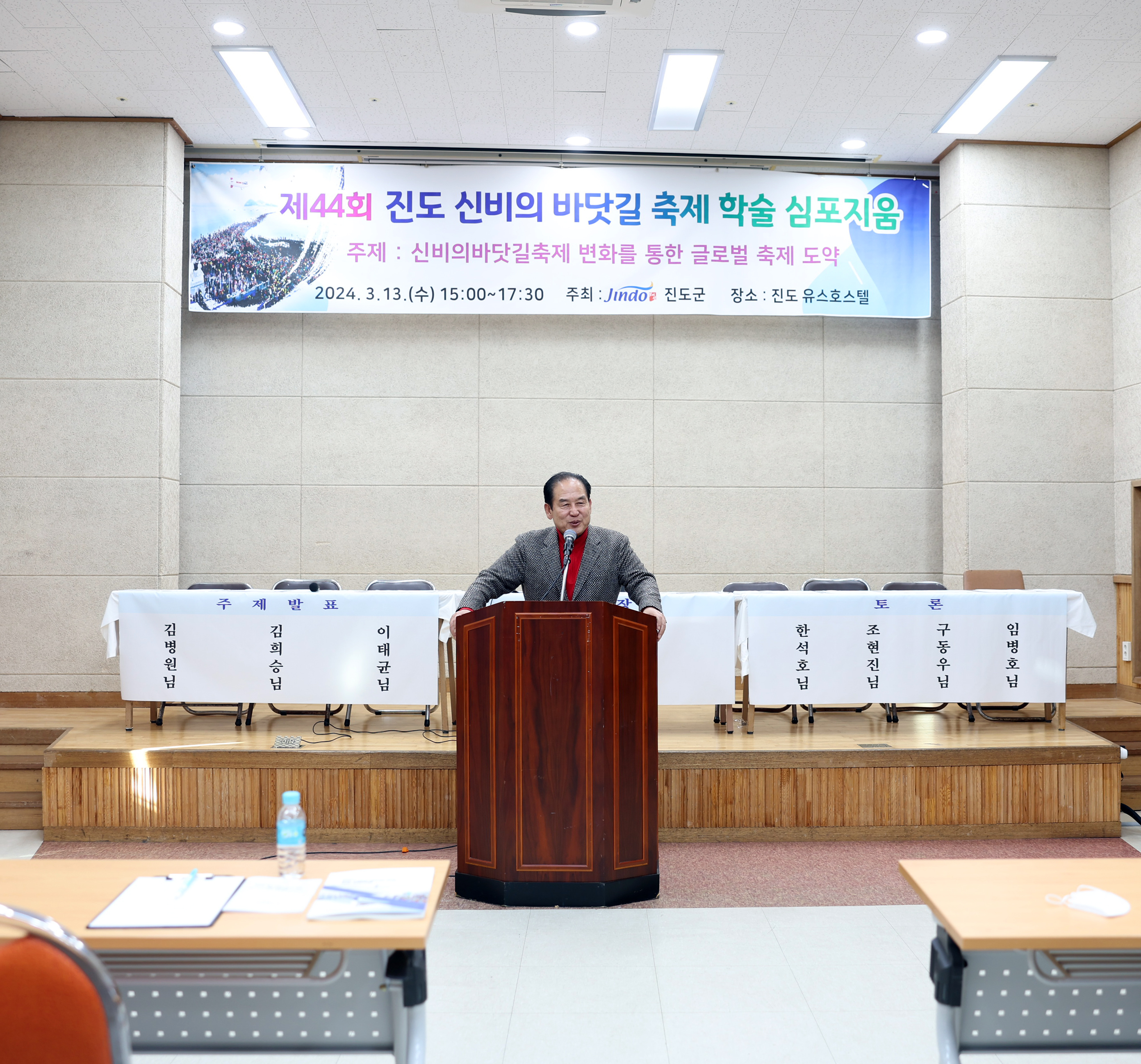 제44회 진도 신비의 바닷길 축제 학술 심포지엄 첨부#4