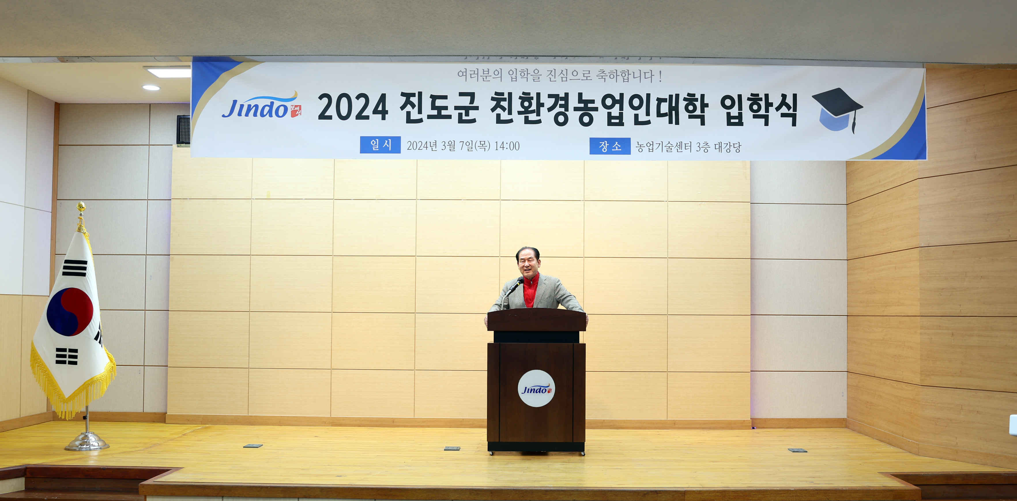 2024 진도군 친환경농업인대학 입학식 이미지