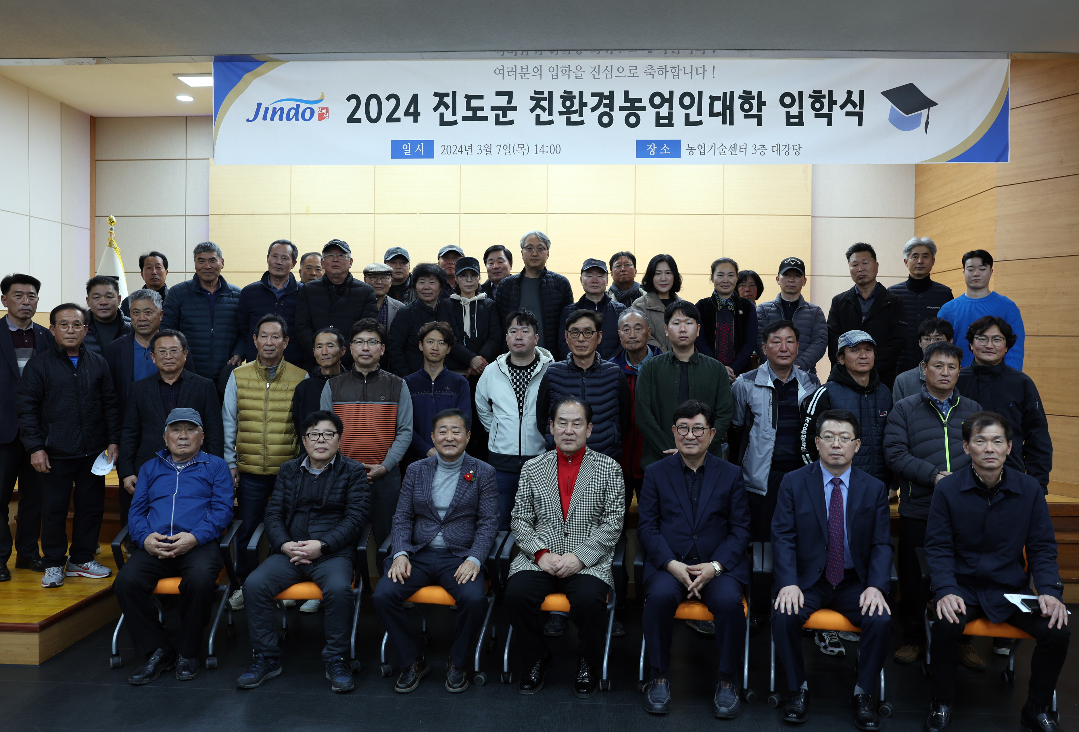 2024 진도군 친환경농업인대학 입학식 첨부#4