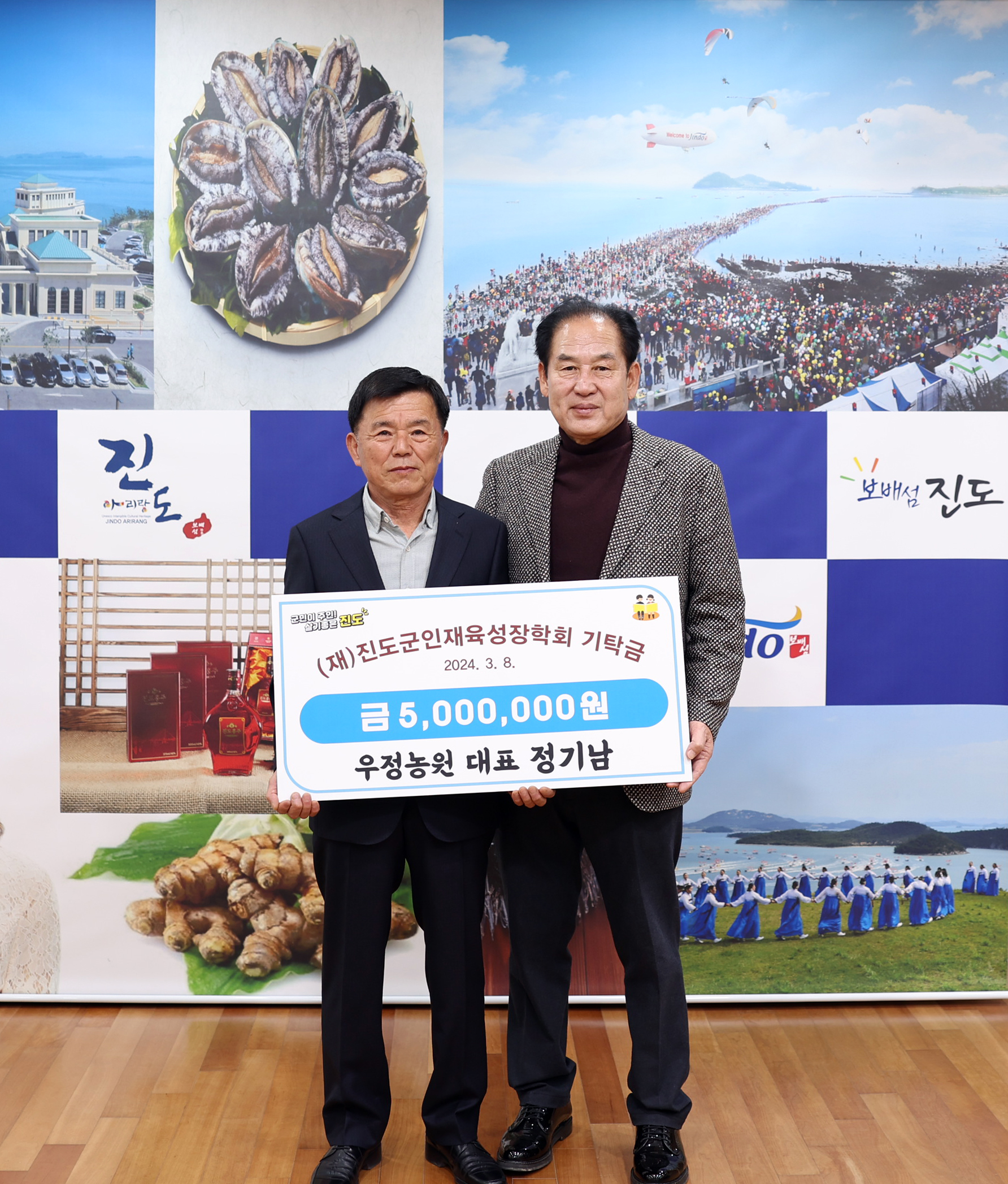 (재)진도군인재육성장학회 장학금 기탁식 첨부#2