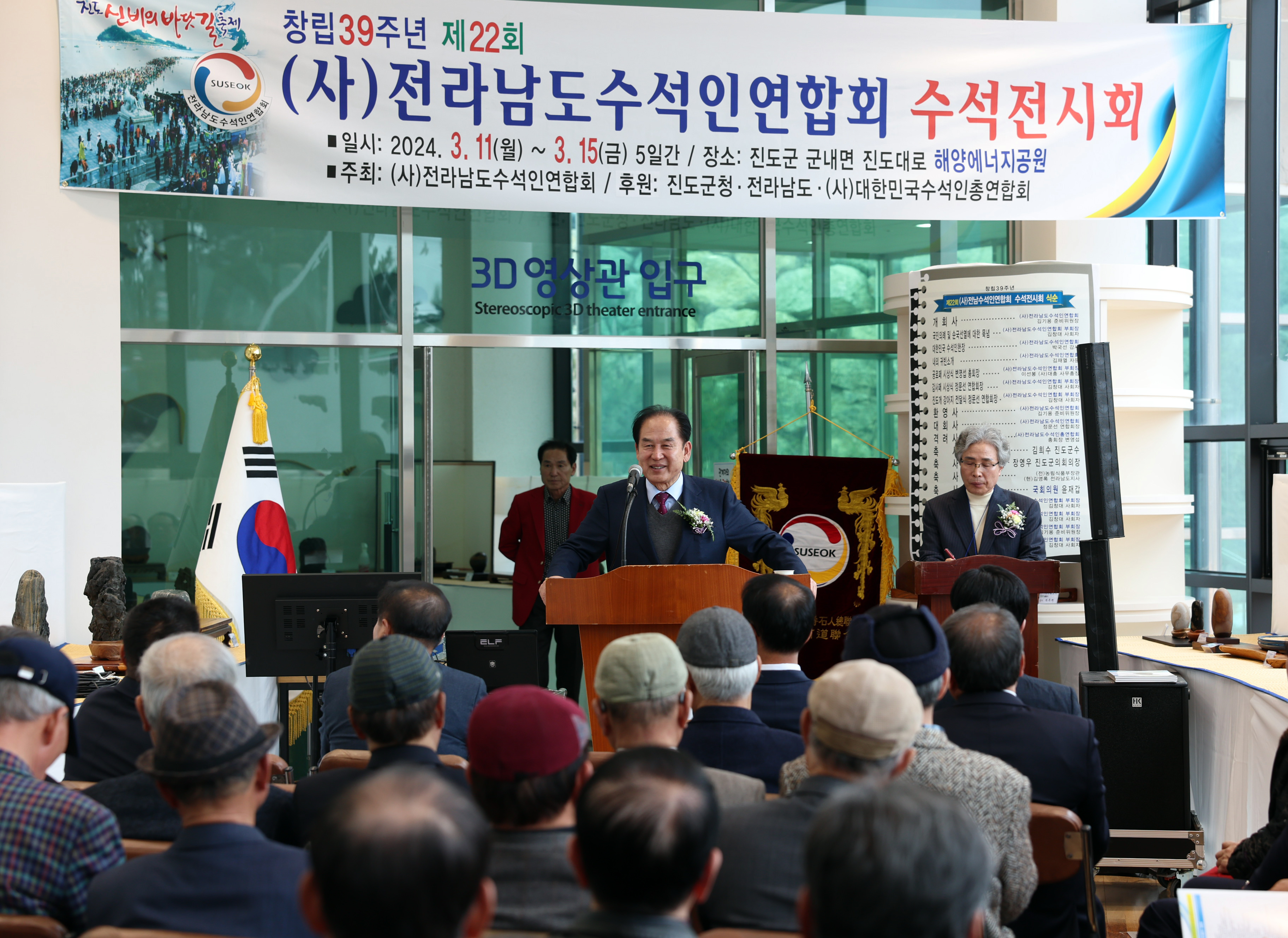 전남수석인연합회 수석 전시회 개장식 첨부#2