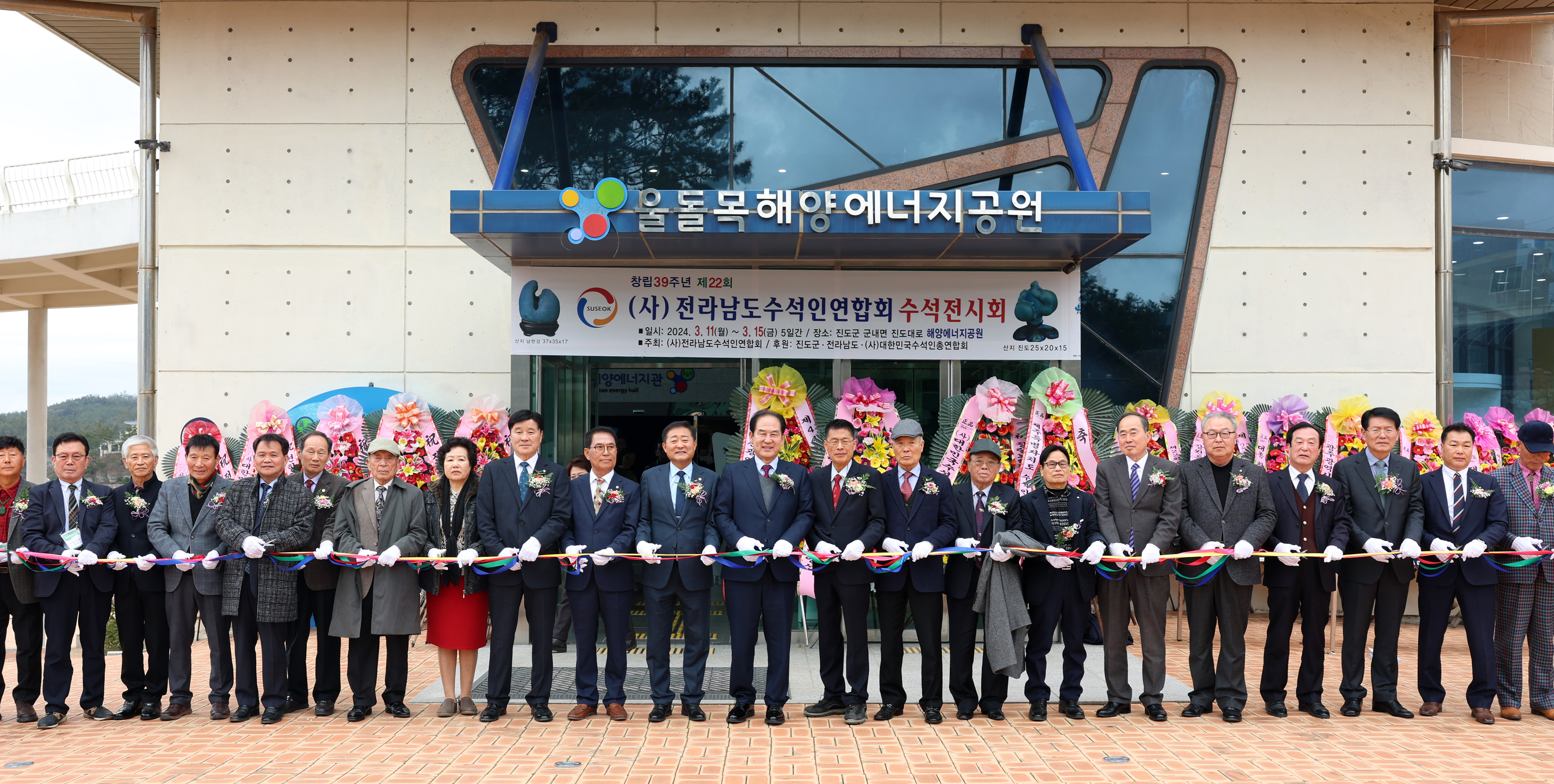 전남수석인연합회 수석 전시회 개장식 첨부#4