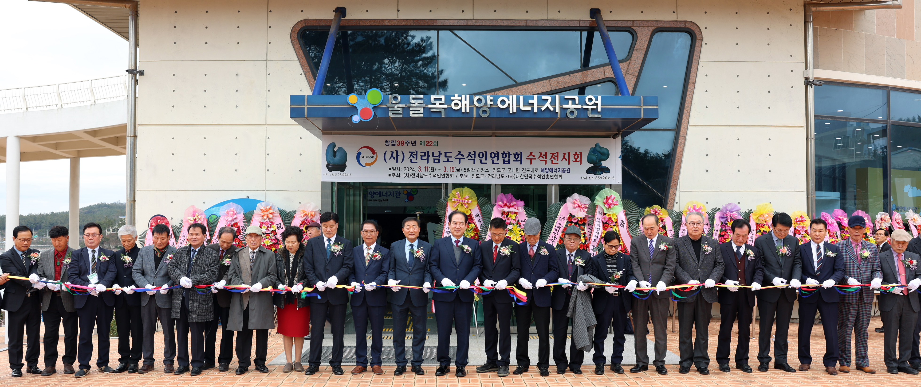 전남수석인연합회 수석 전시회 개장식 첨부#6