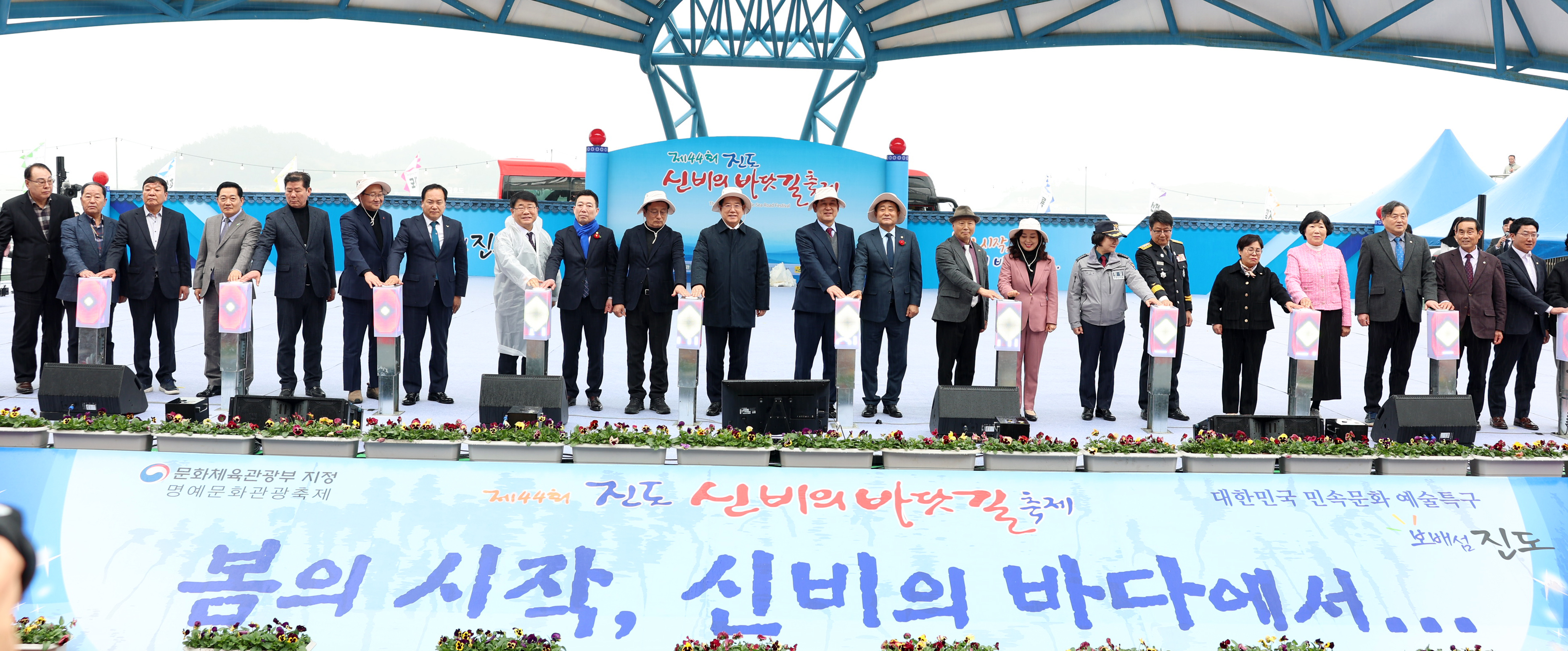 제44회 진도 신비의바닷길 축제 개막식 첨부#3