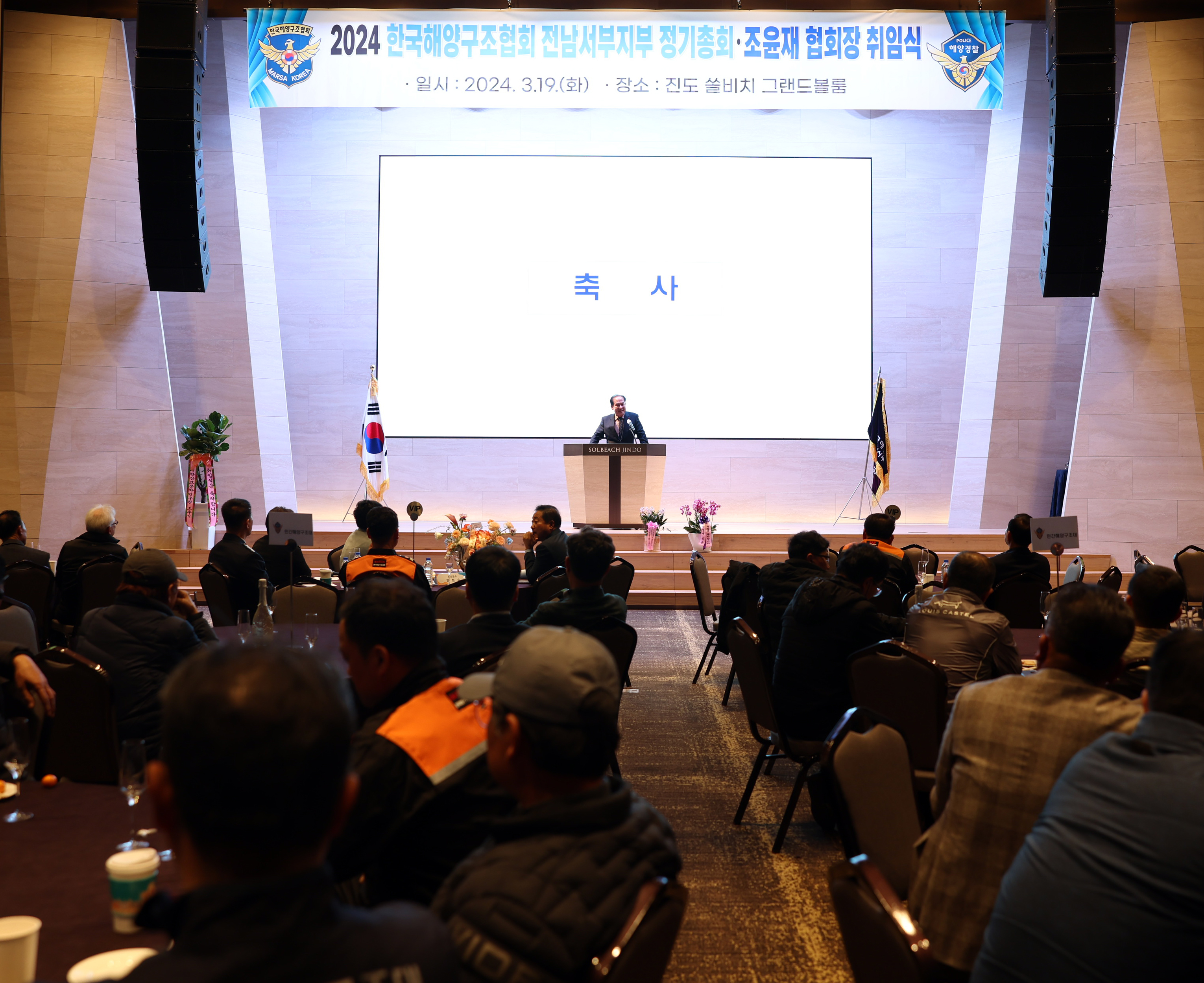 한국해양구조협회 전남서부지부 협회장 취임식 이미지