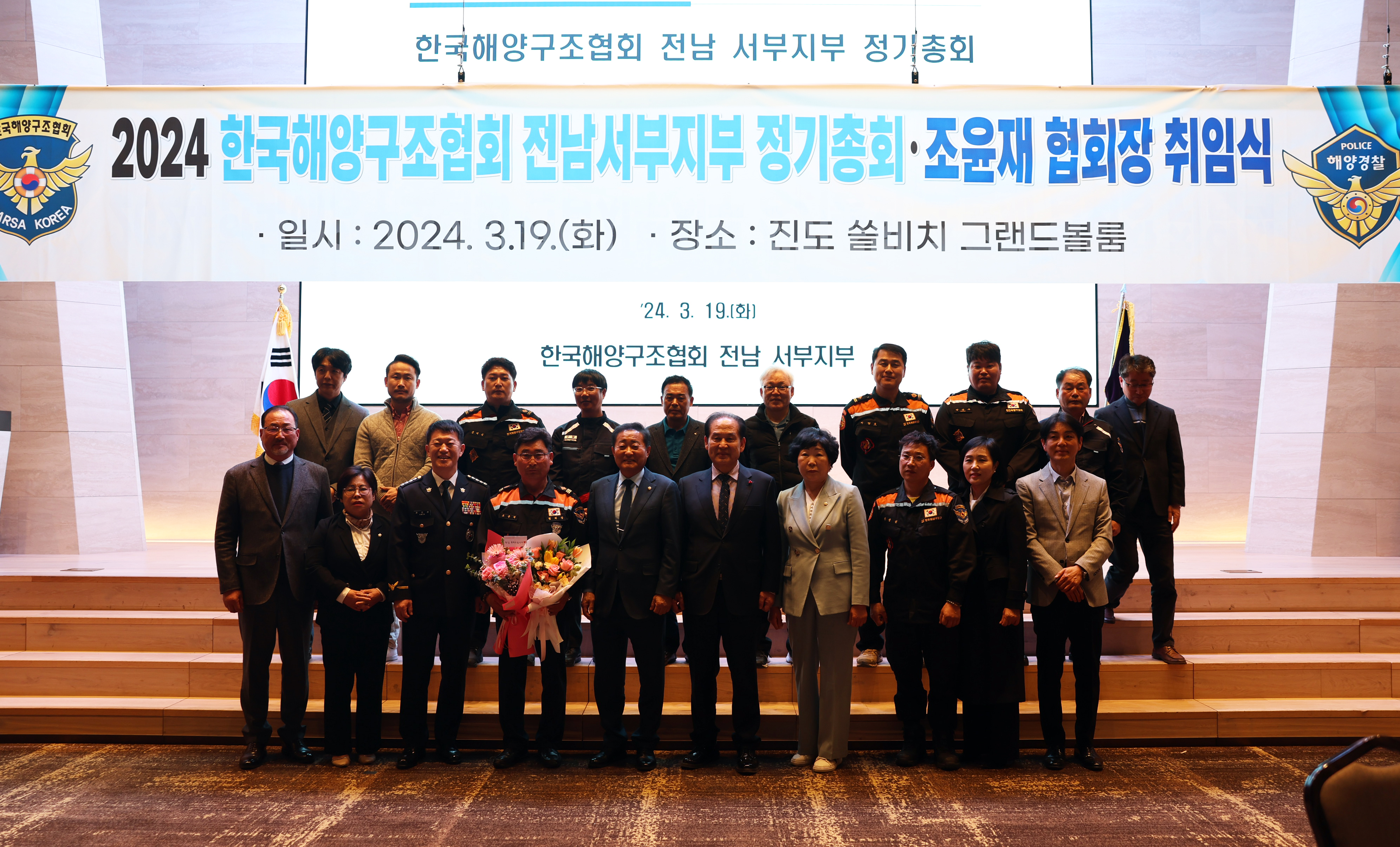 한국해양구조협회 전남서부지부 협회장 취임식 첨부#3