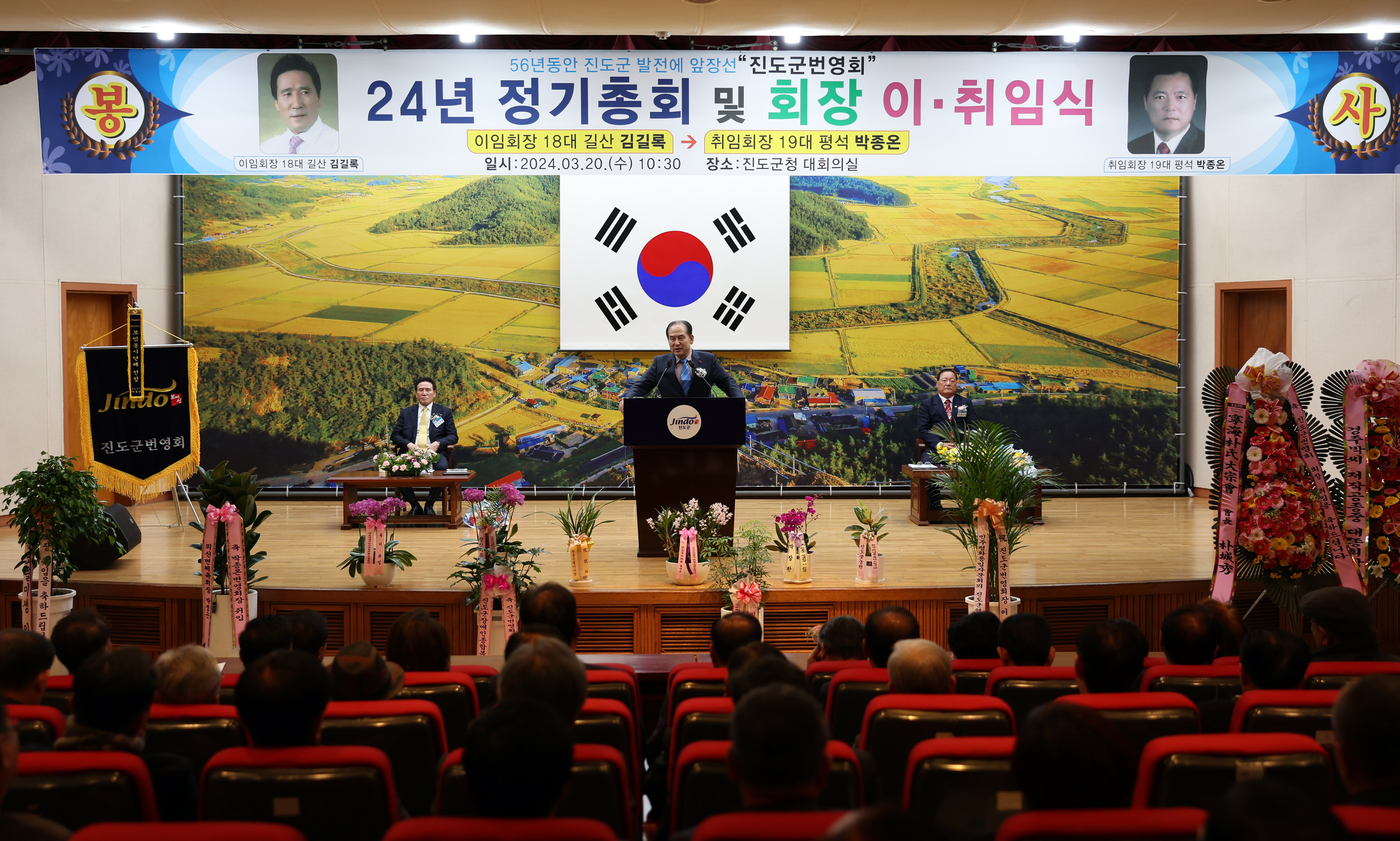 진도군번영회 정기총회 및 회장 이취임식 이미지