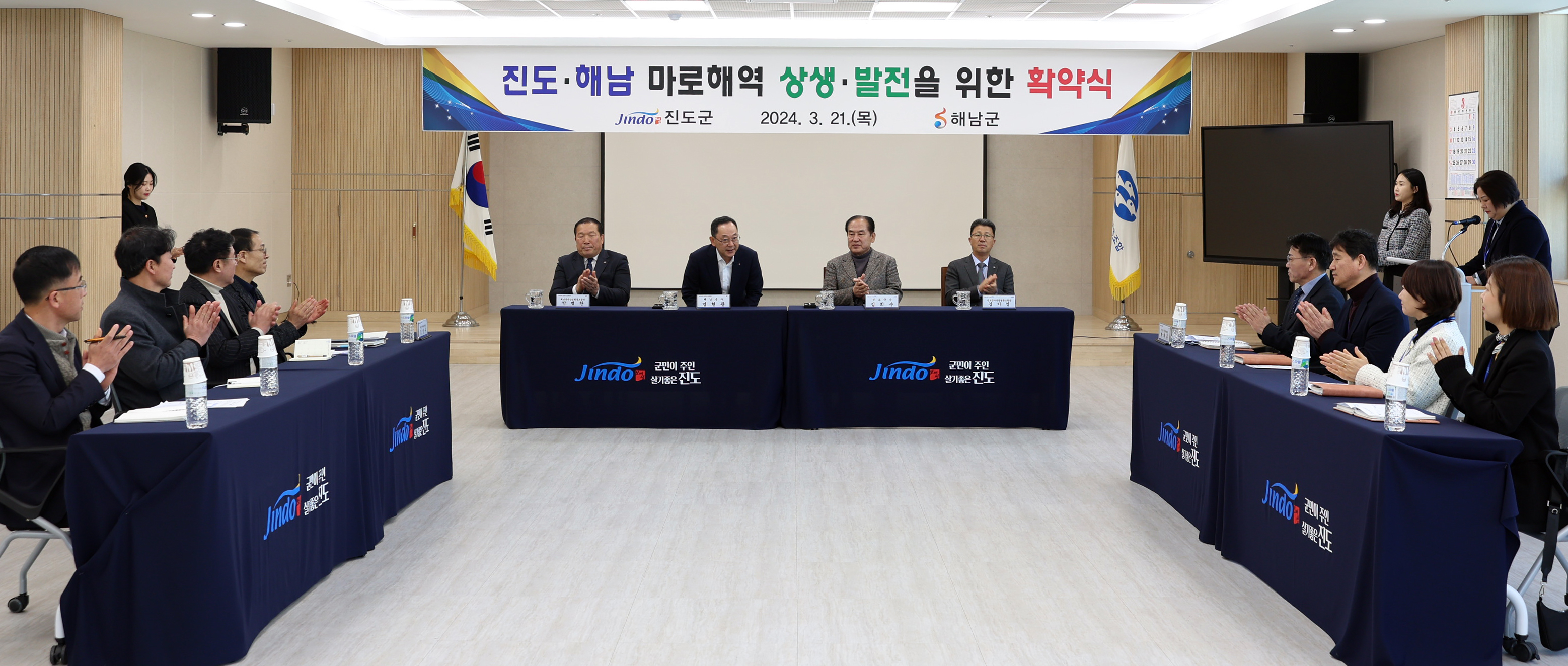 진도·해남 마로해역 상생·발전 협약식 이미지