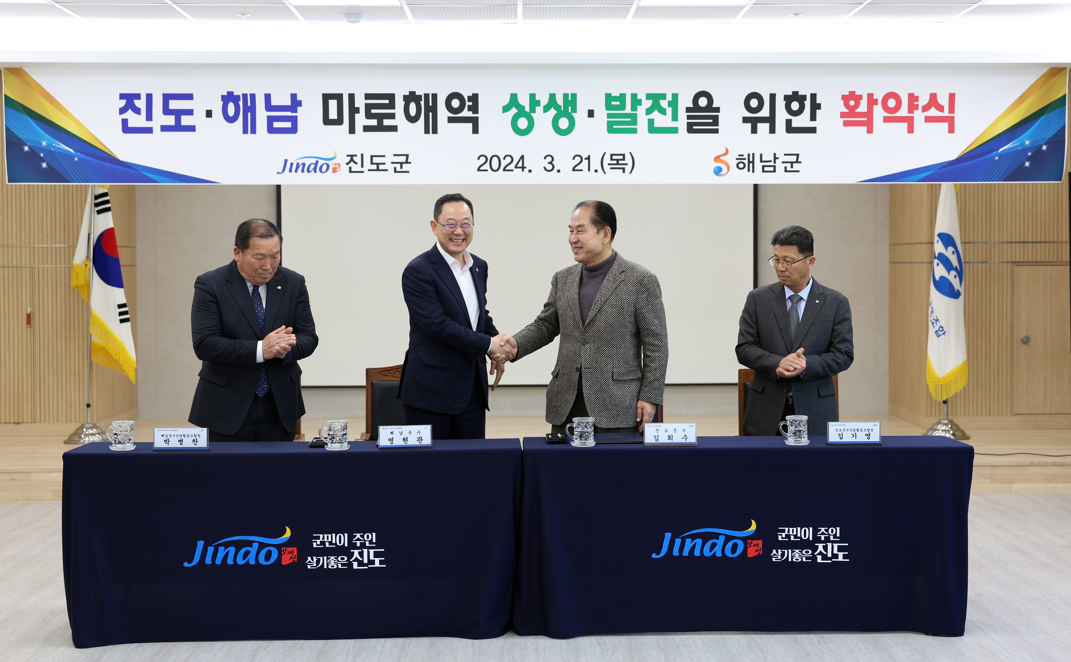 진도·해남 마로해역 상생·발전 협약식 첨부#3