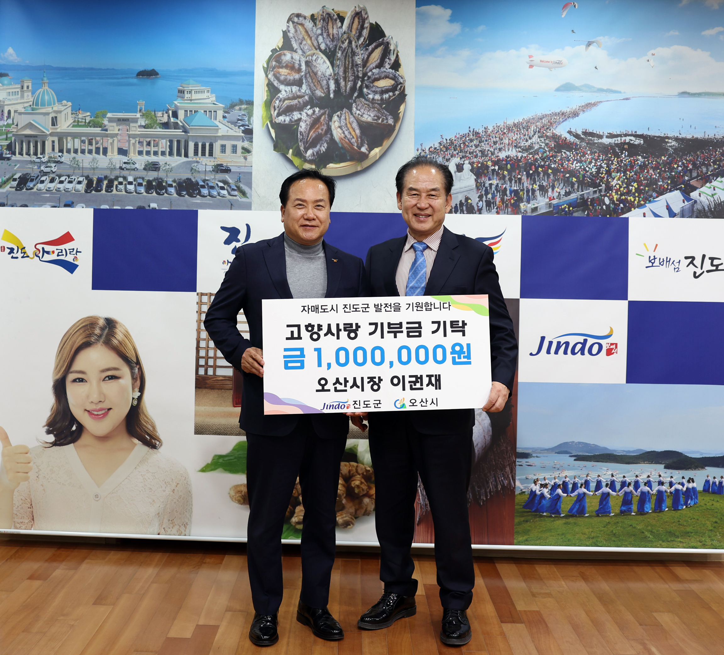 이권재 오산시장 고향사랑기부금 기부식 이미지