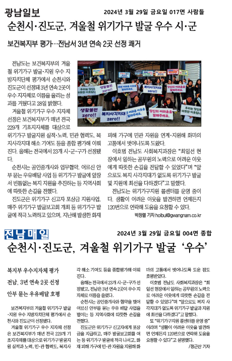 겨울철 위기가구 발굴 우수 시군 선정 첨부#1