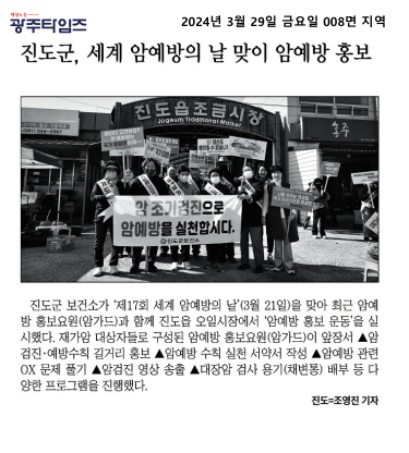 세계 암예방의 날 맞이 암예방 홍보 첨부#1