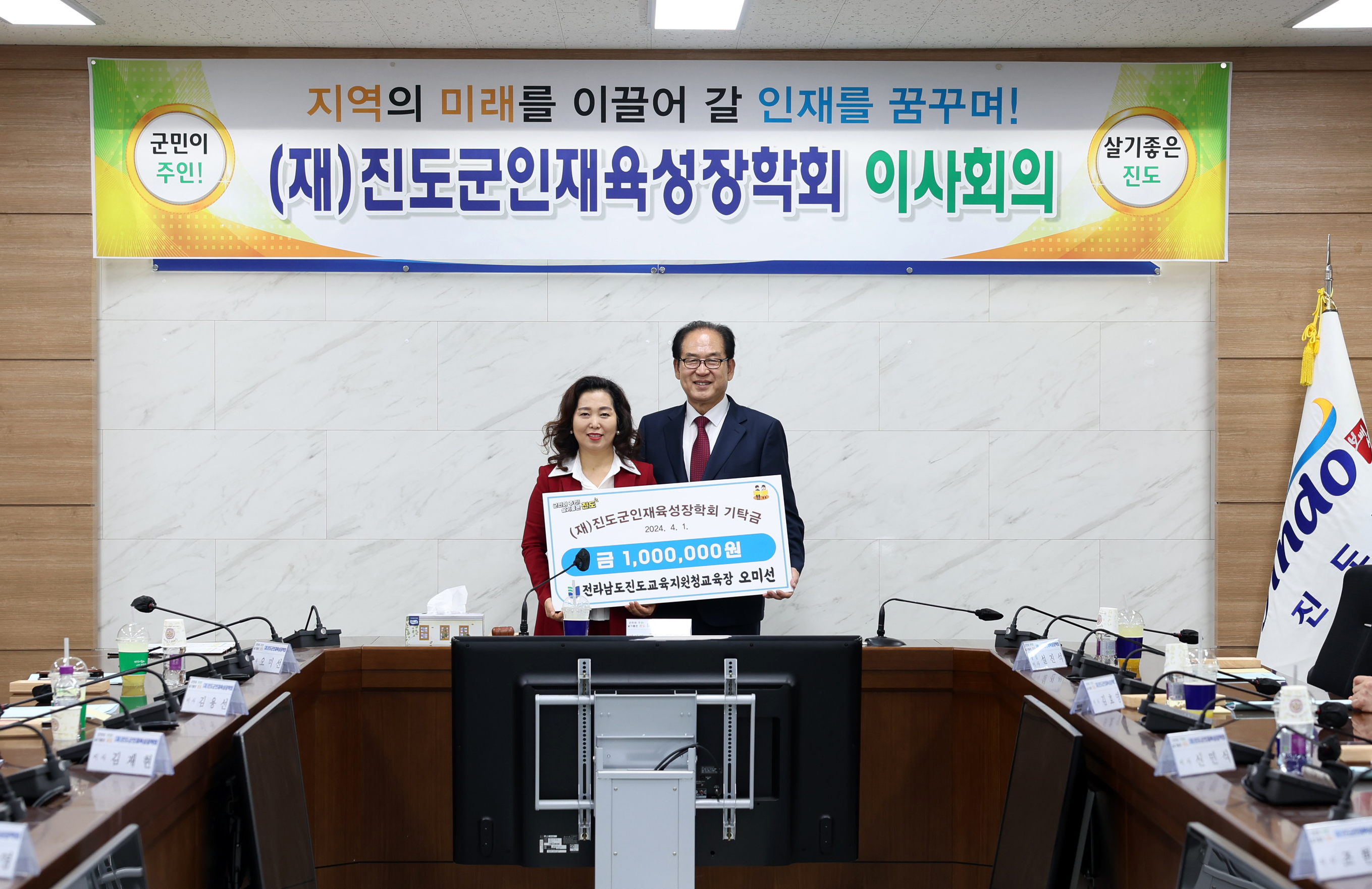 (재)진도군인재육성장학회 장학금 기탁식 이미지