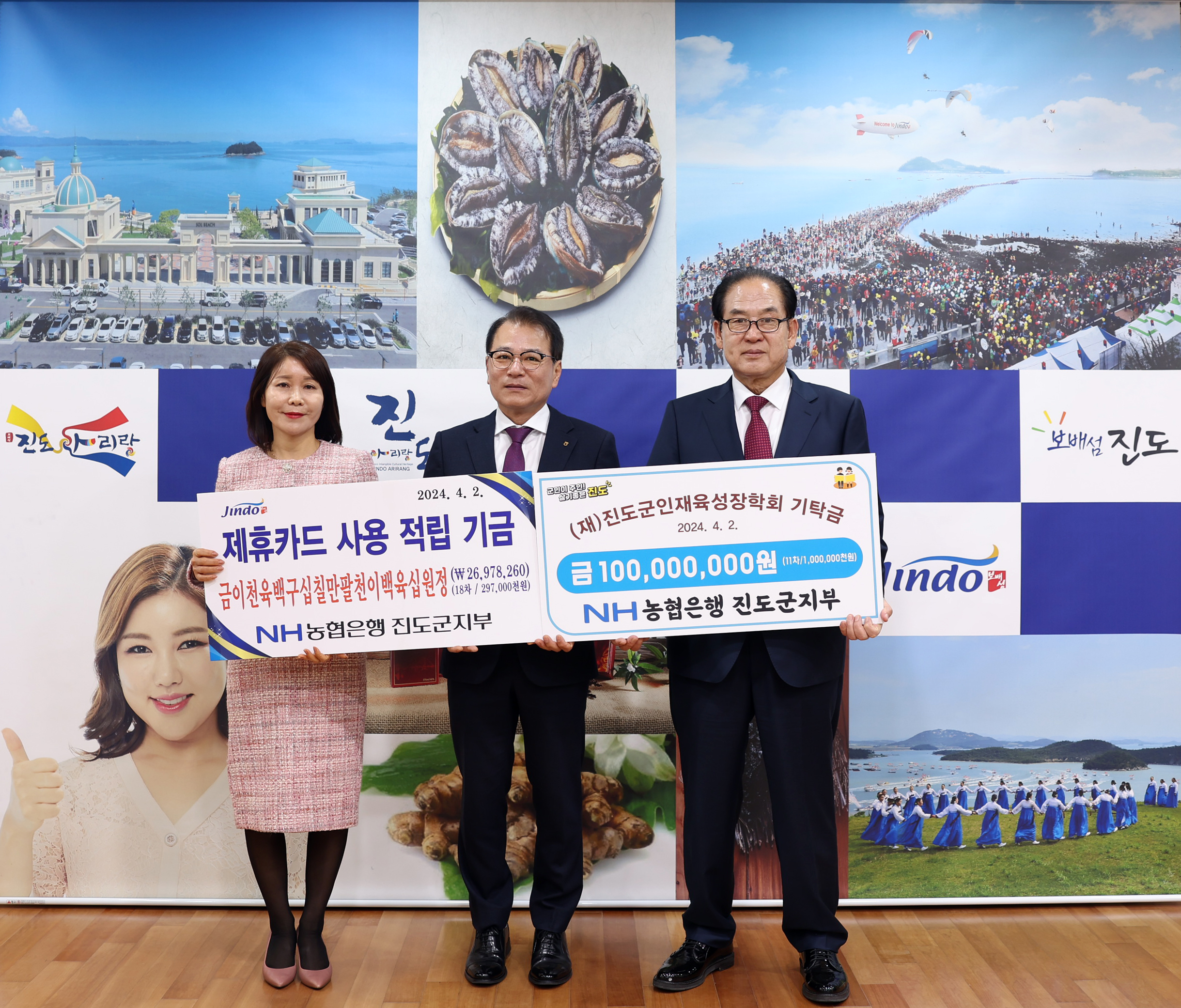 NH농협 진도군지부 장학기금 및 제휴카드 적립기금 전달식 첨부#2