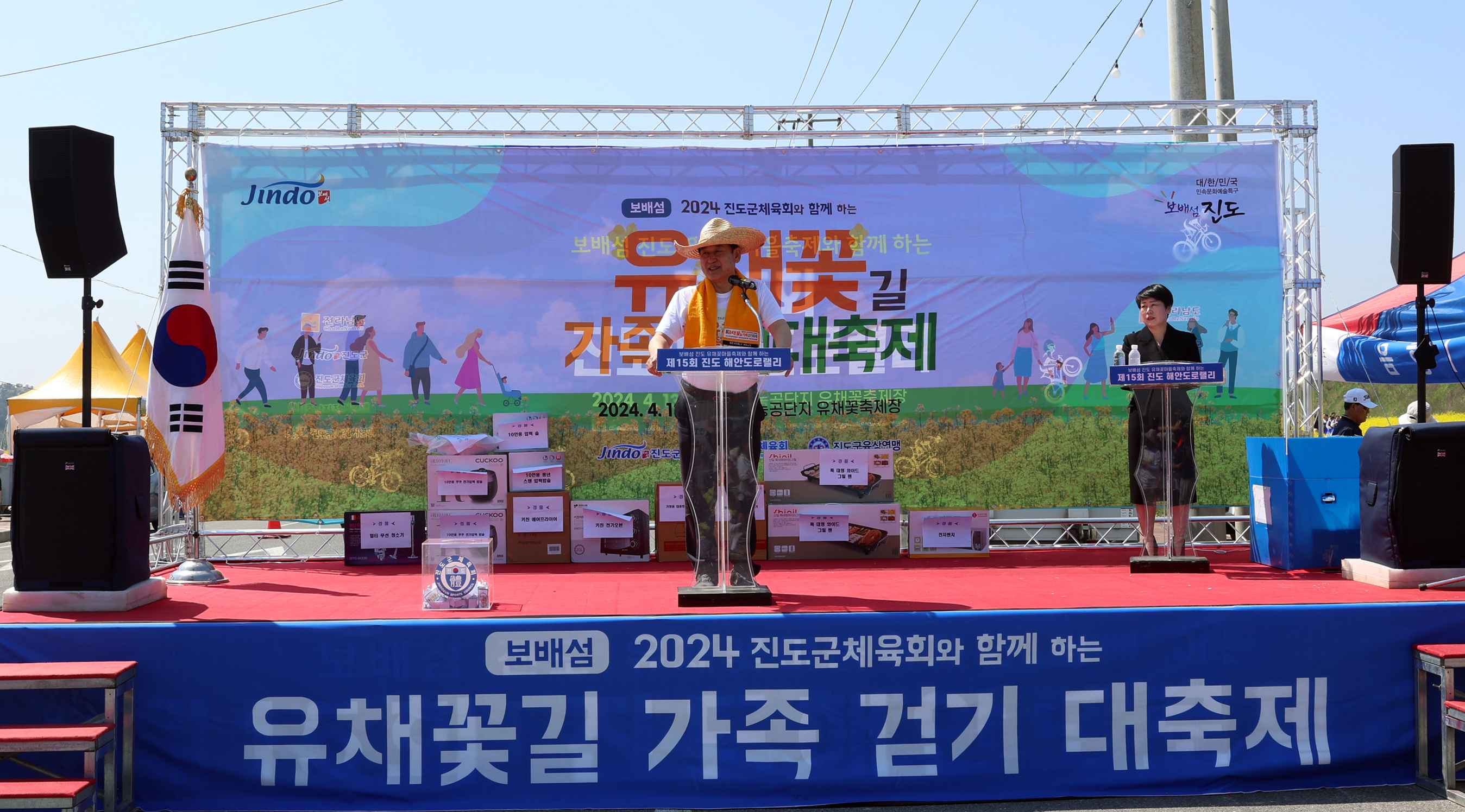 2024 보배섬 유채꽃길 가족걷기 축제 개회식 이미지