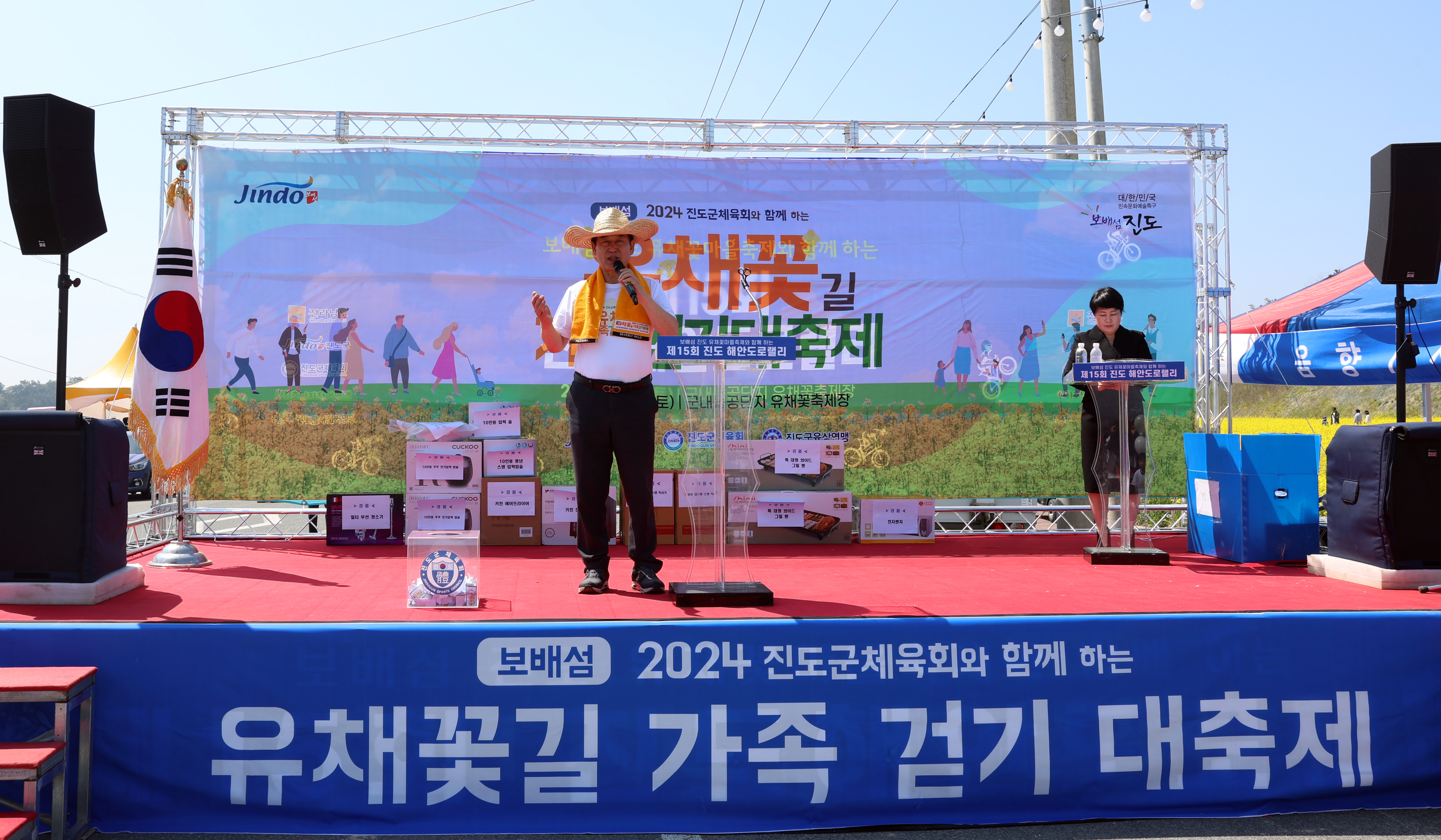 2024 보배섬 유채꽃길 가족걷기 축제 개회식 첨부#2