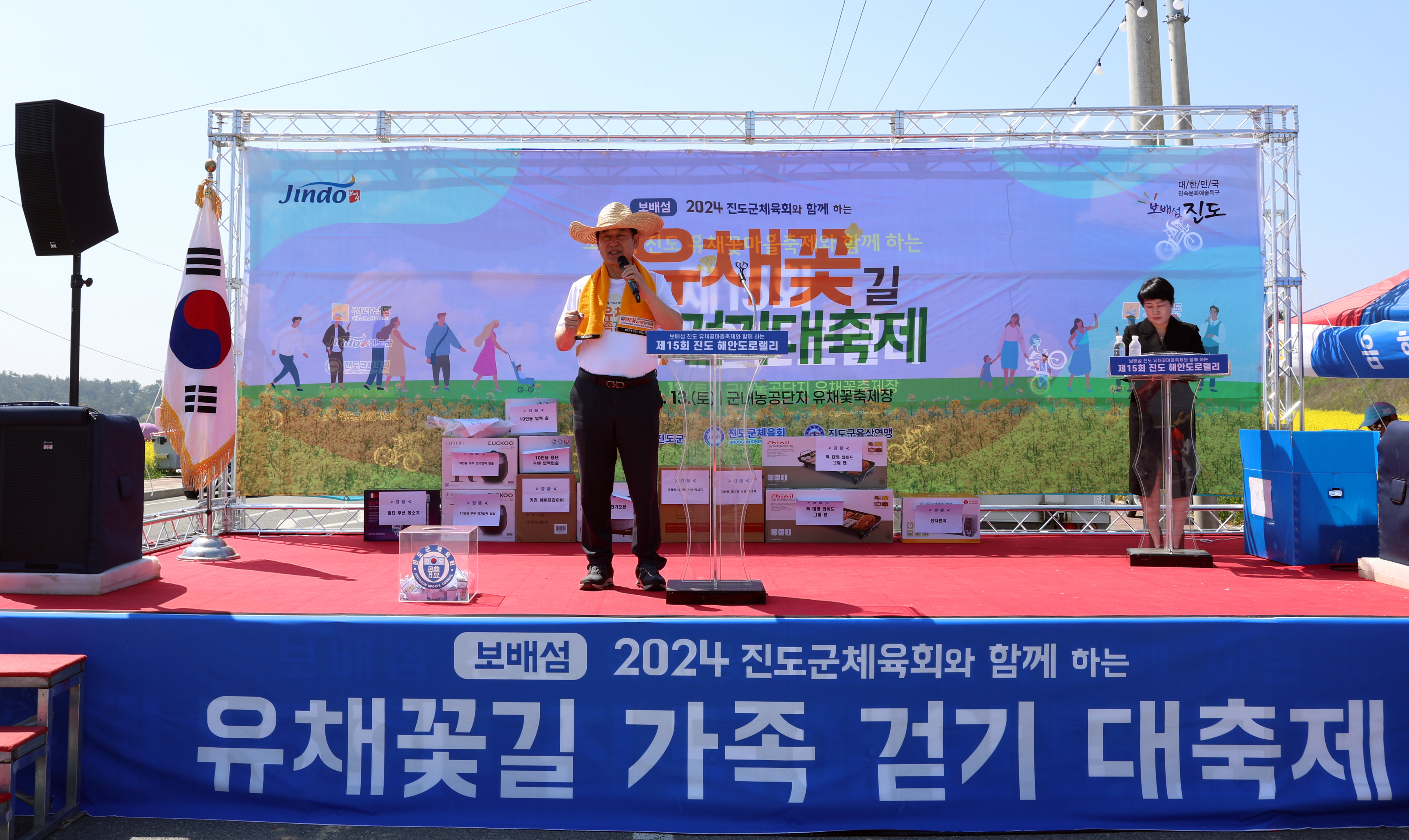 2024 보배섬 유채꽃길 가족걷기 축제 개회식 첨부#3