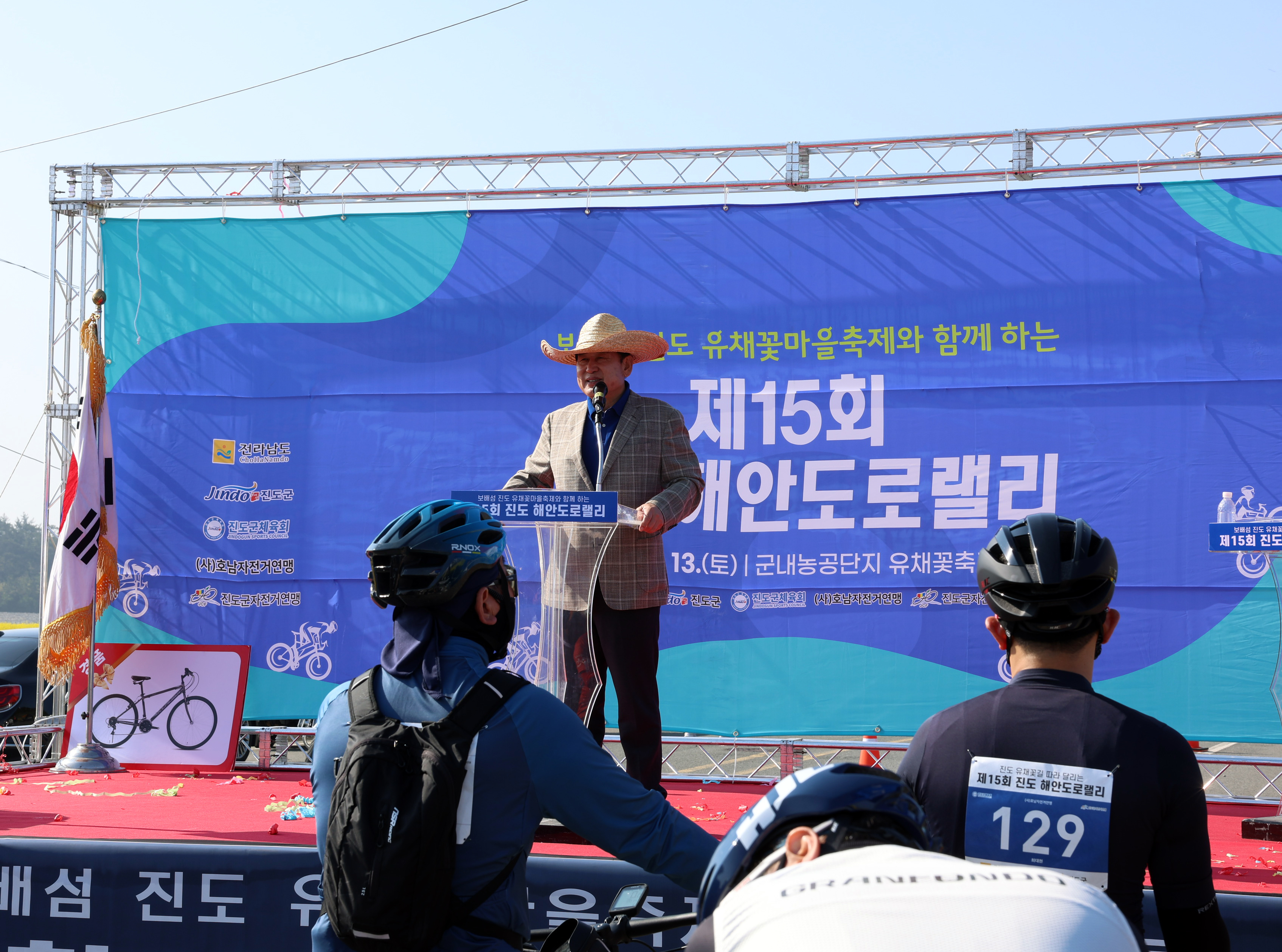 제15회 진도해안도로랠리 전국 자전거대회 개회식 첨부#2