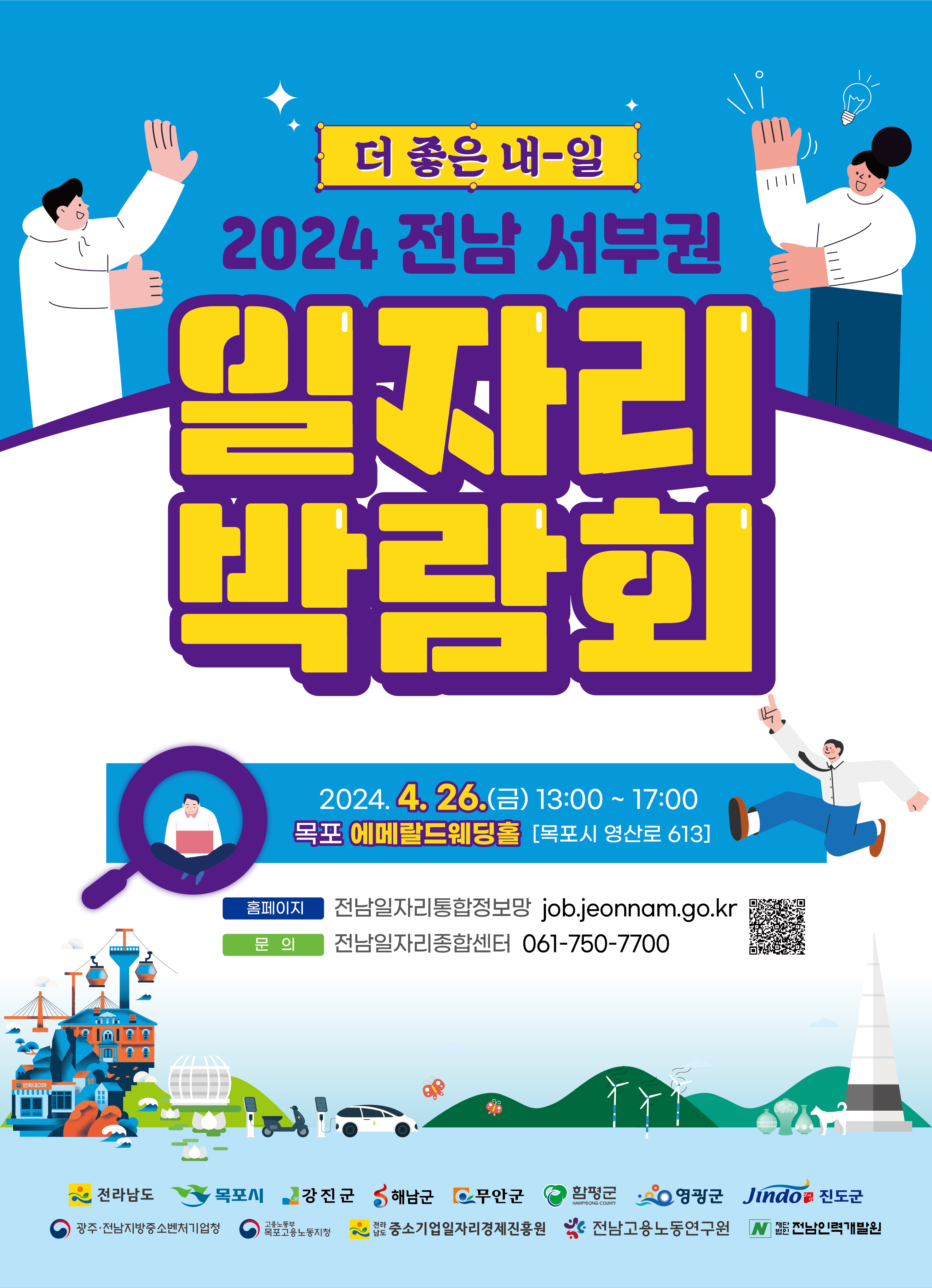 2024 전남 서부권 일자리 박람회 이미지