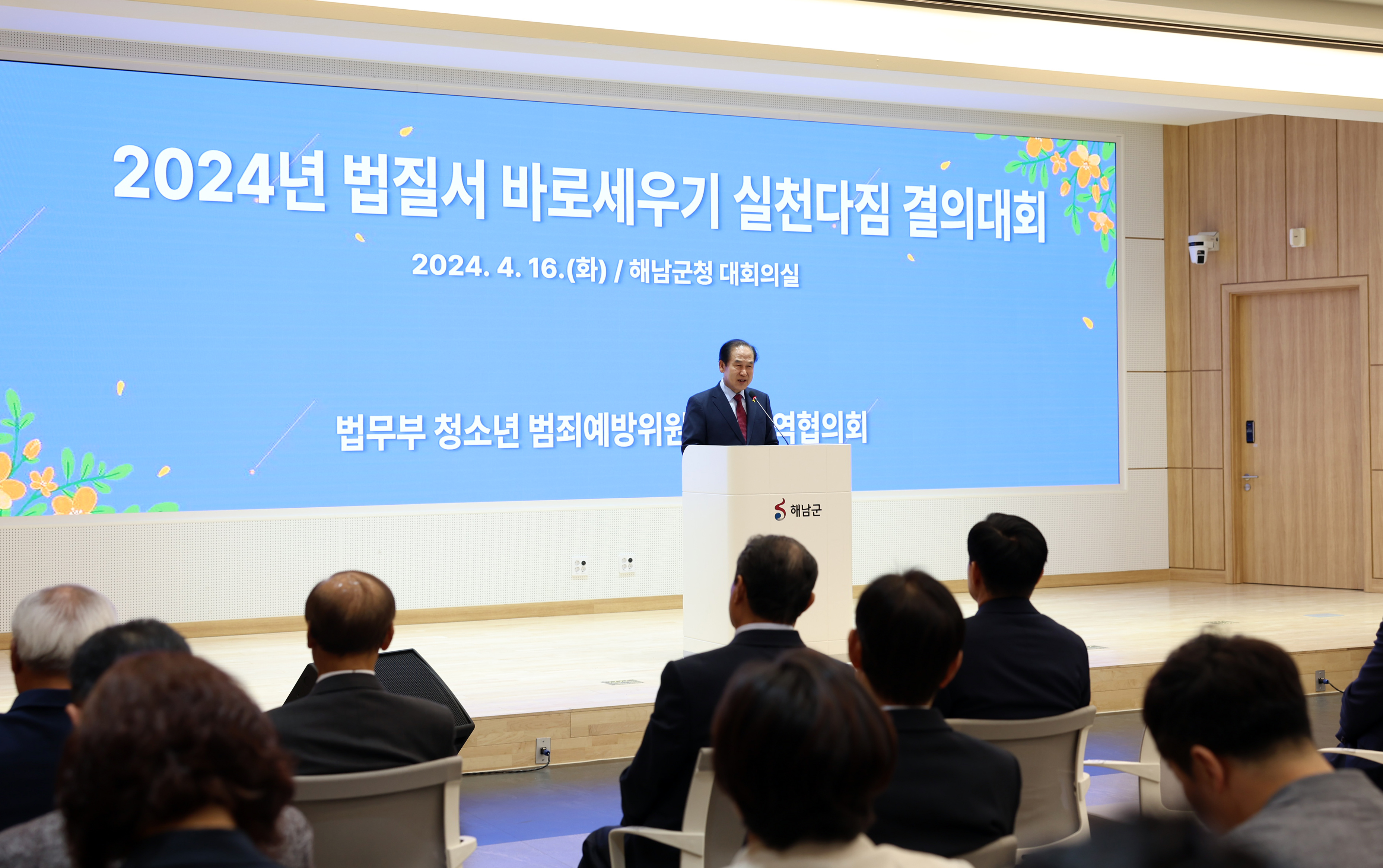 2024 법질서 바로세우기 실천다짐 결의 대회 첨부#2