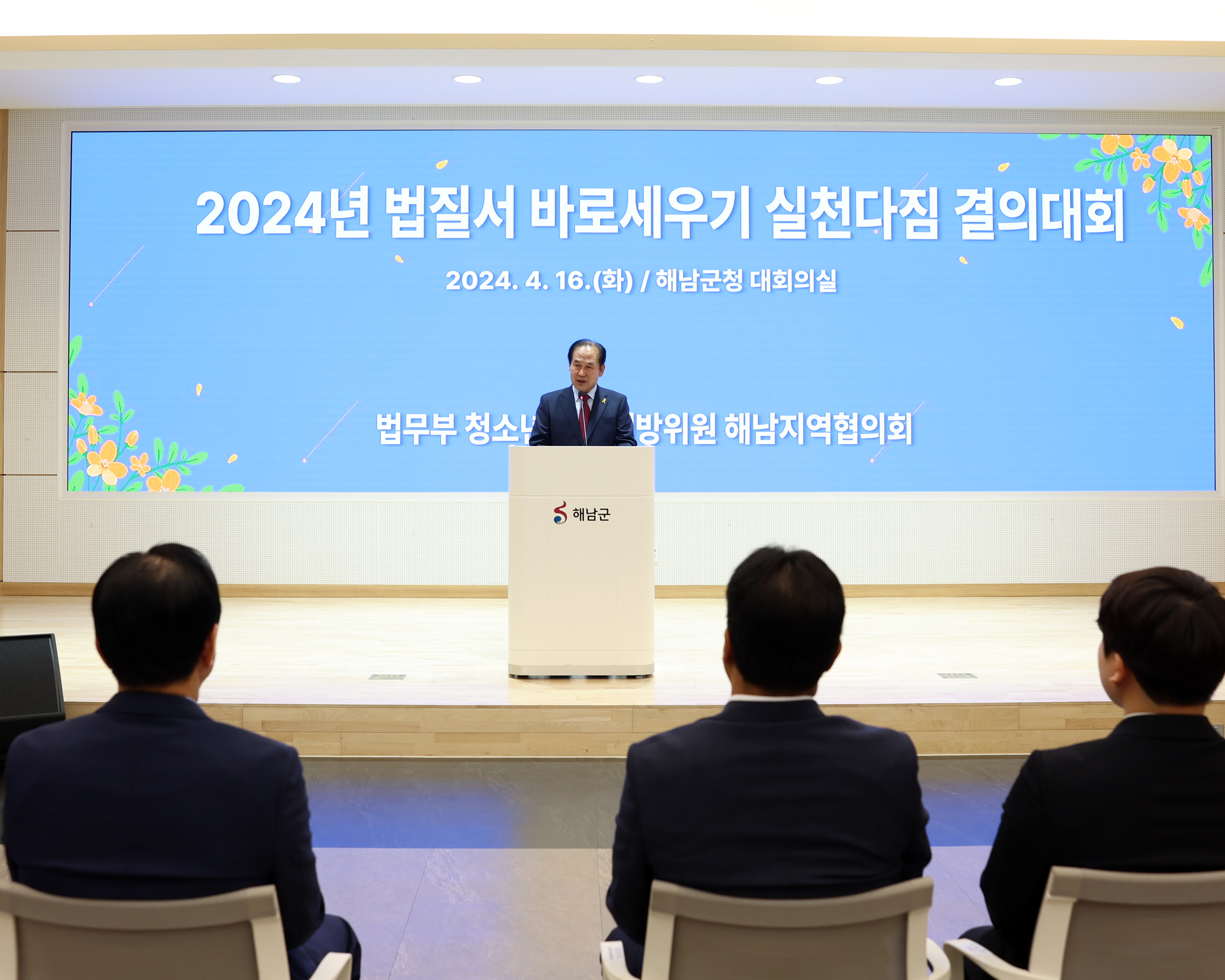 2024 법질서 바로세우기 실천다짐 결의 대회 첨부#3