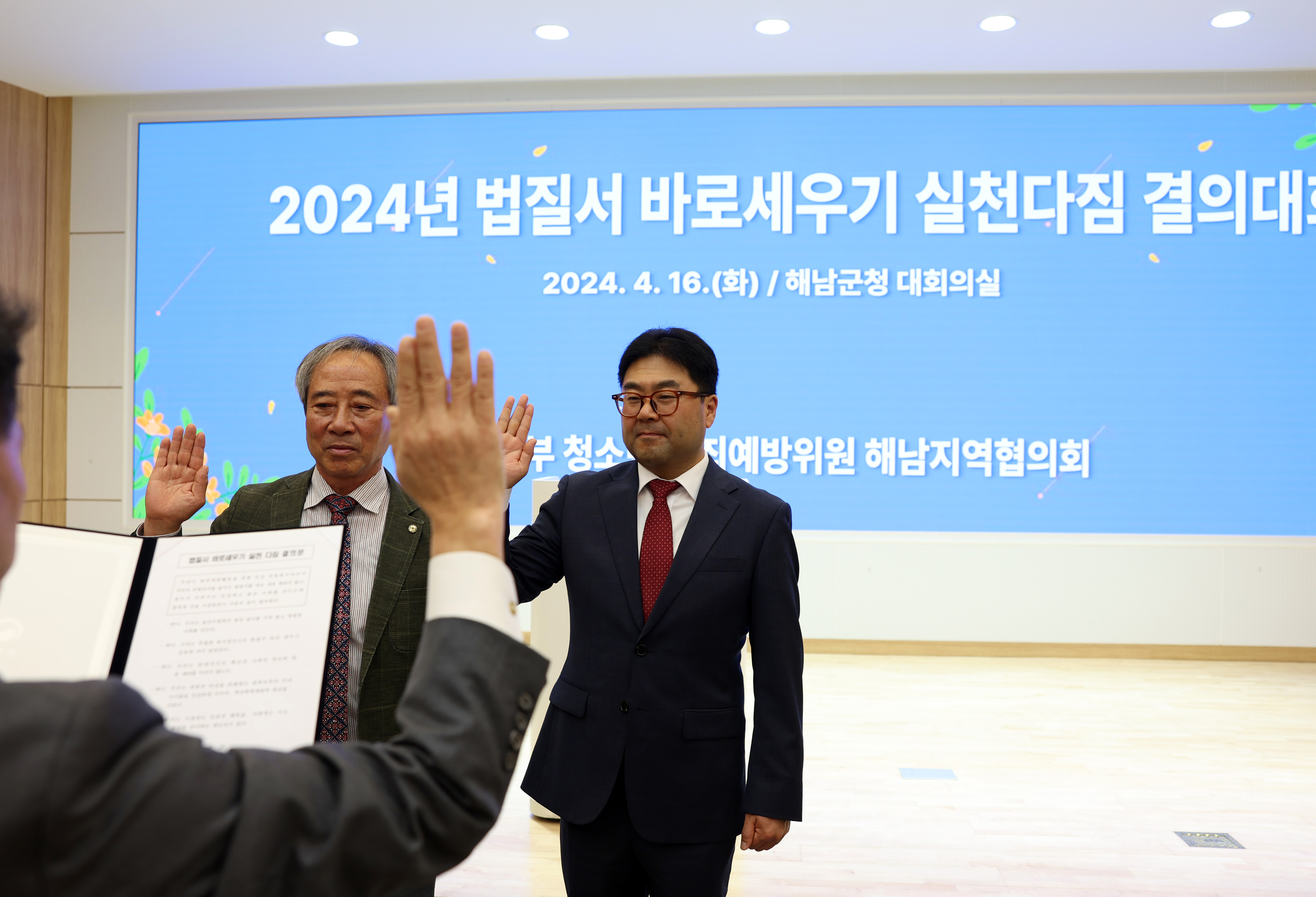 2024 법질서 바로세우기 실천다짐 결의 대회 첨부#5