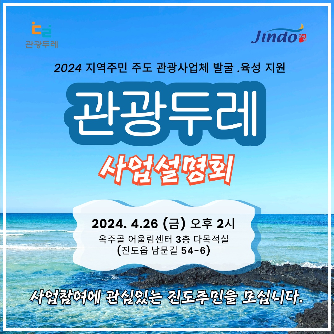 2024 관광두레 사업 설명회 이미지