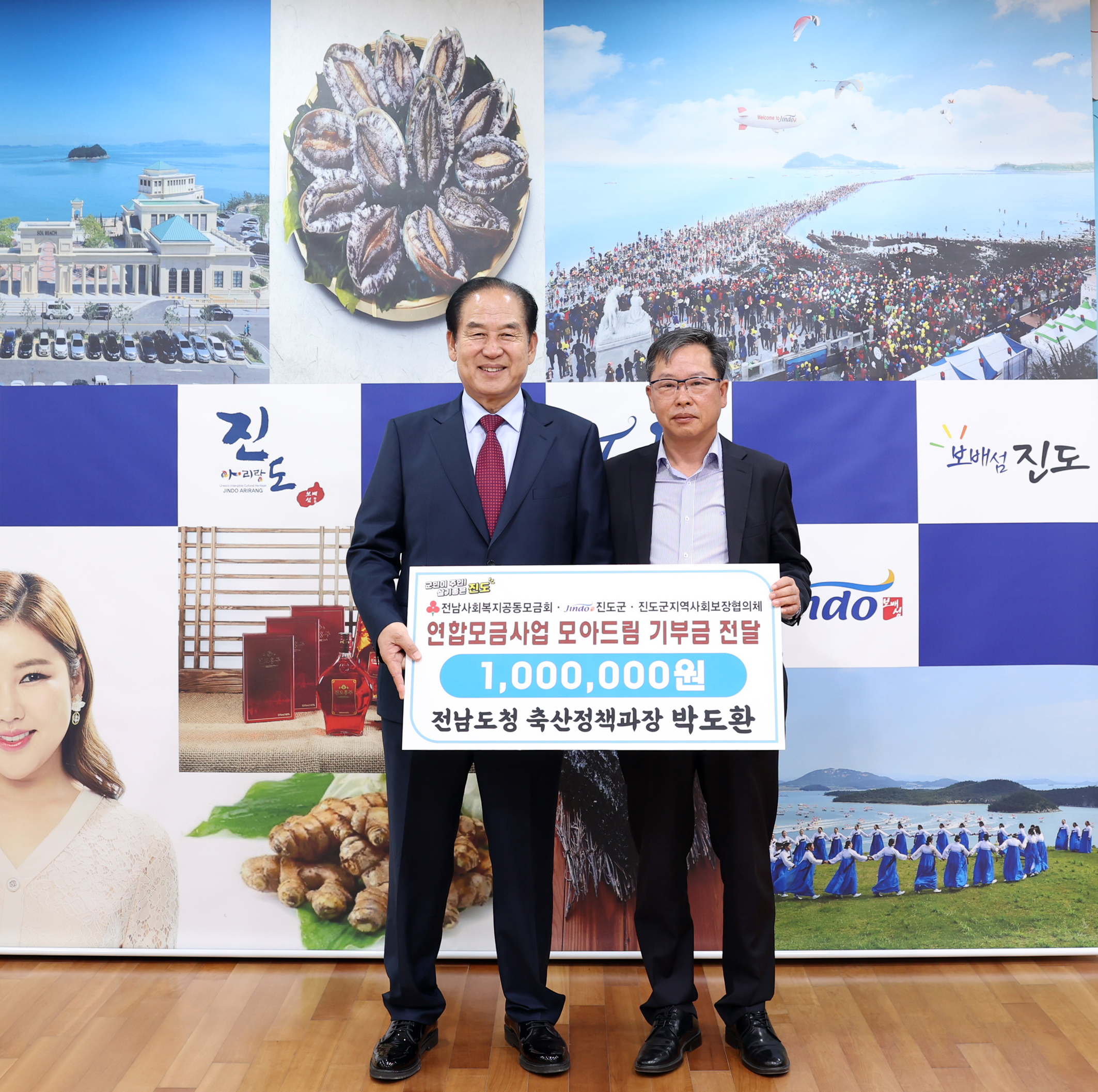 진도군 지역사회보장협의체 모아드림 기탁식 이미지