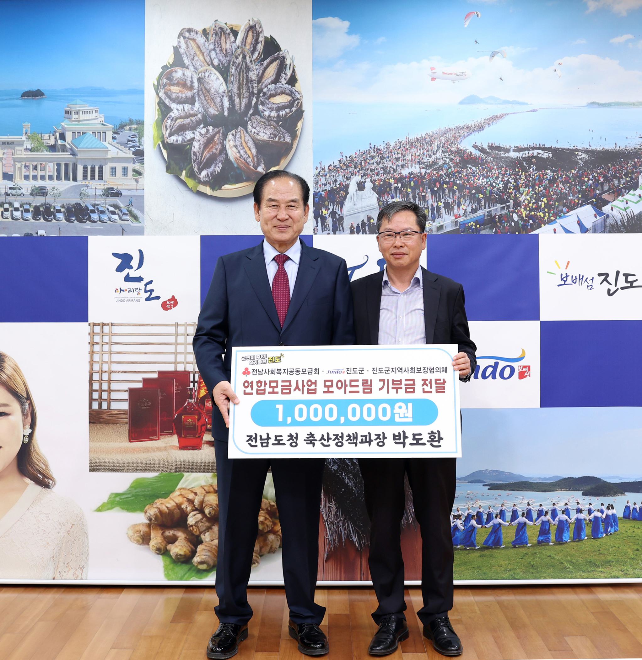 진도군 지역사회보장협의체 모아드림 기탁식 첨부#2