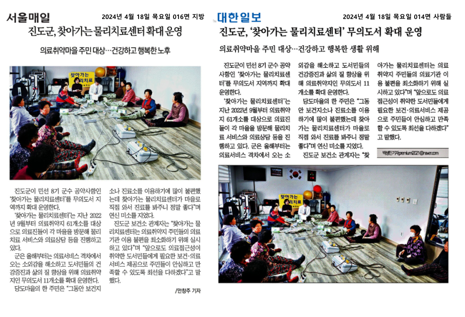 찾아가는 물리치료센터 확대 운영 첨부#1