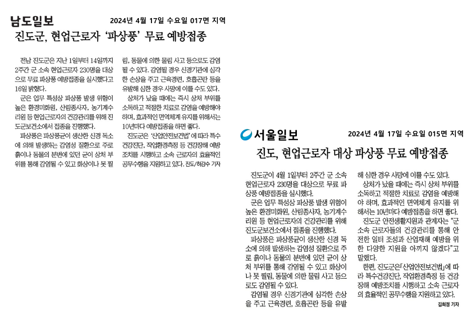 현업근로자 파상풍 무료 예방접종 첨부#1