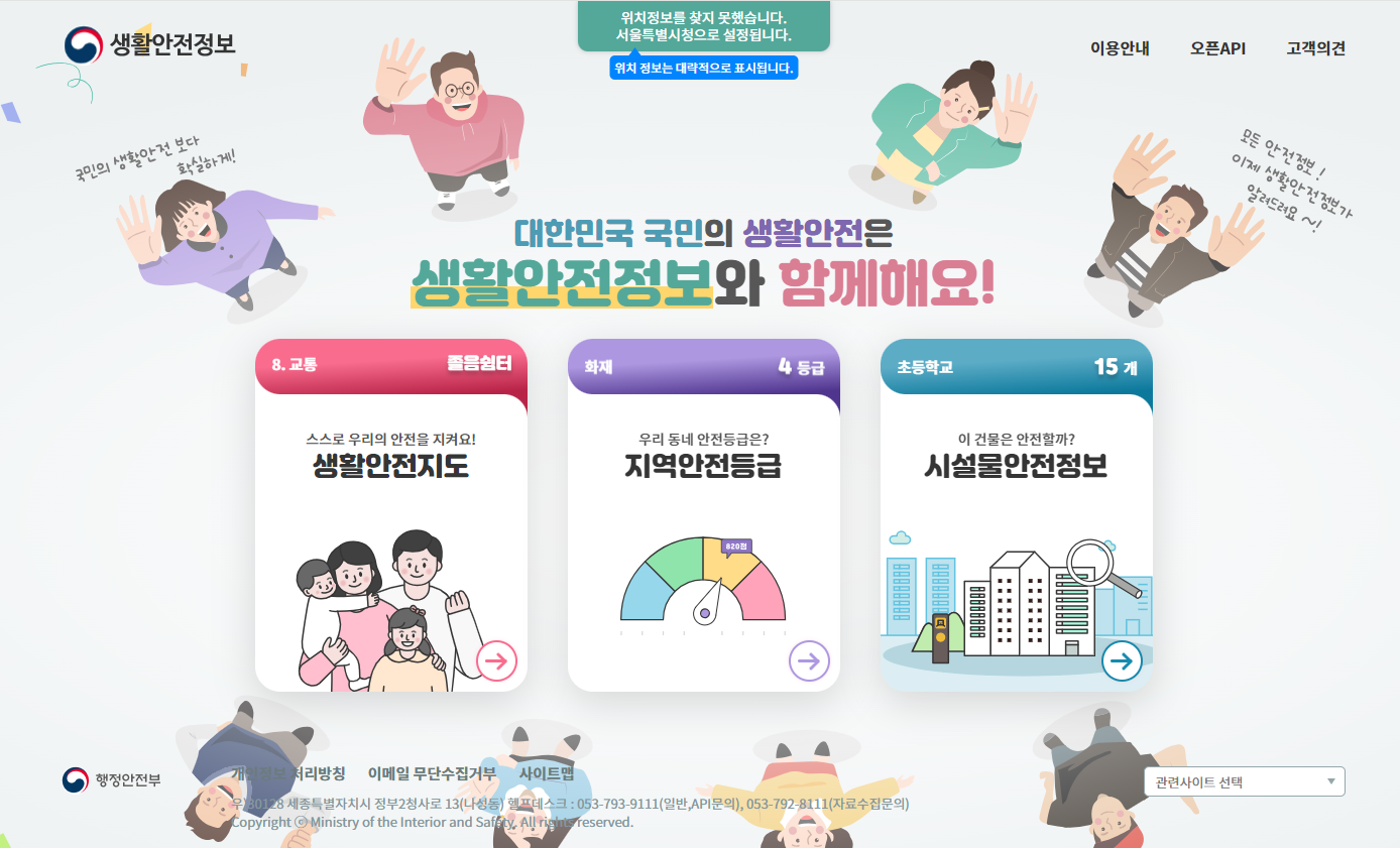 우리동네 안전정보 '생활안전지도 서비스' 안내 첨부#1