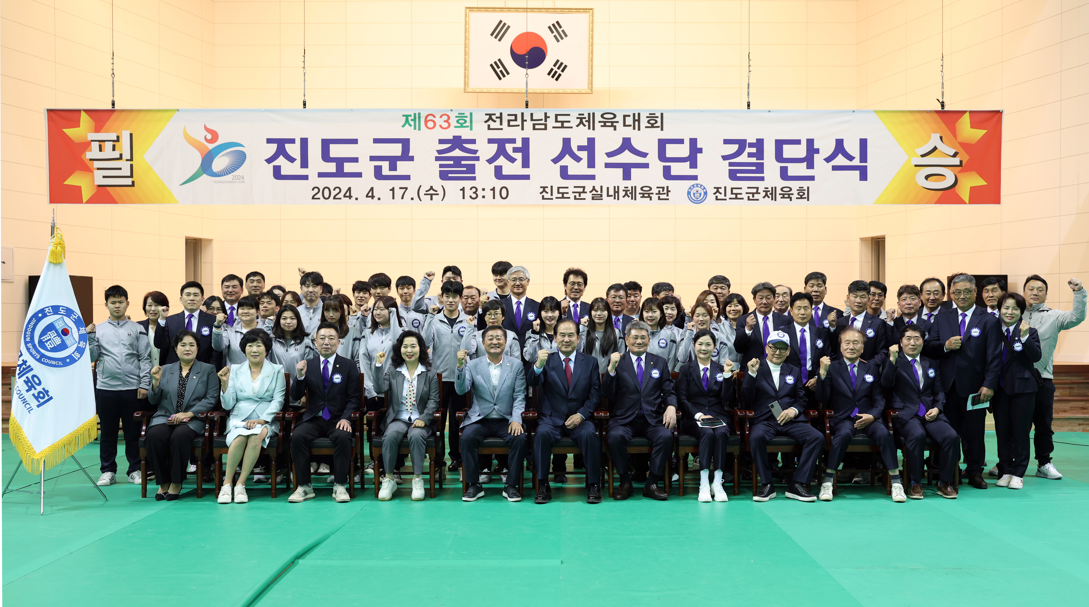 제63회 전라남도체육대회 출전 선수단 결단식 이미지