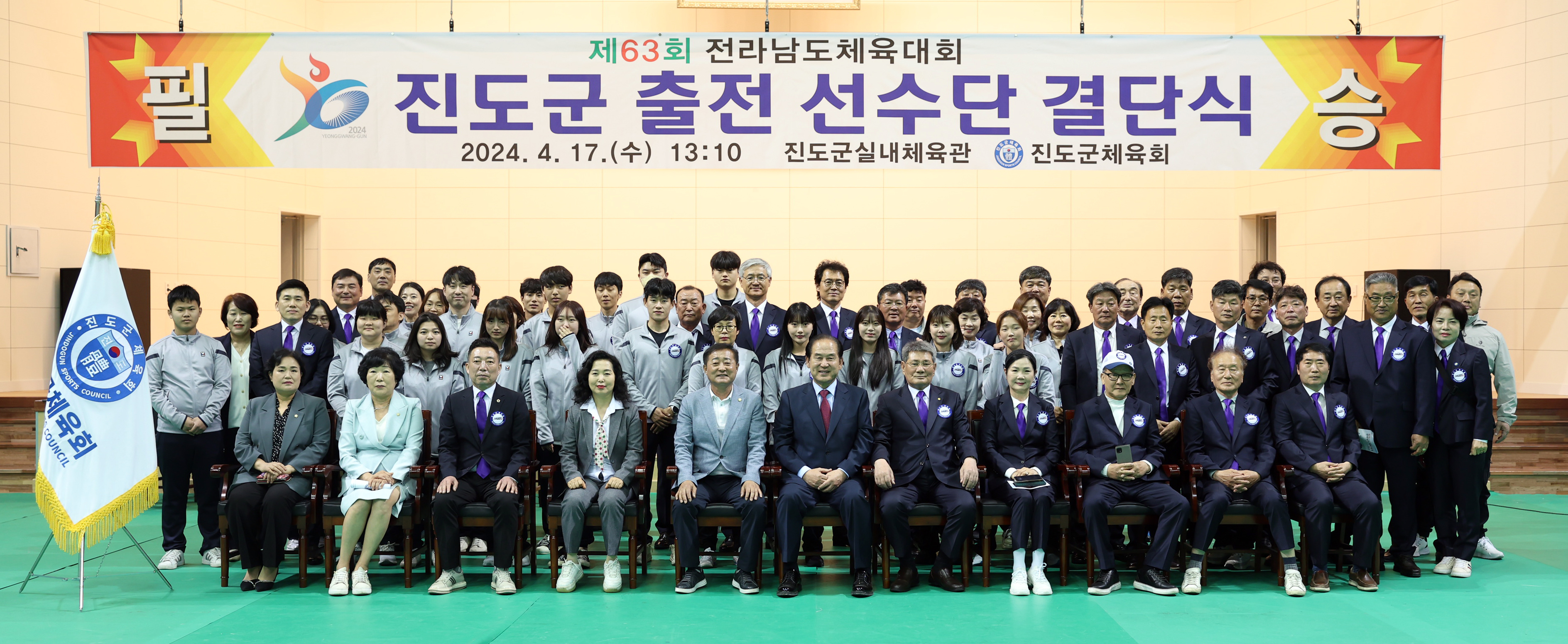 제63회 전라남도체육대회 출전 선수단 결단식 첨부#2