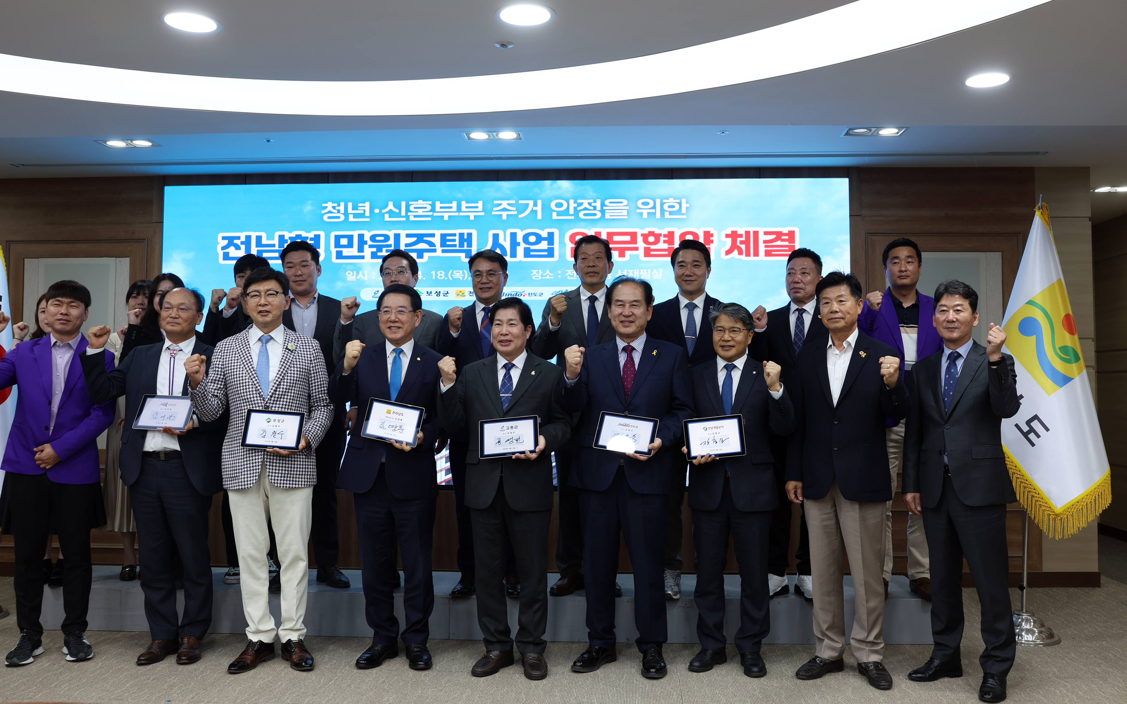 전남형 만원주택 업무협약식 이미지