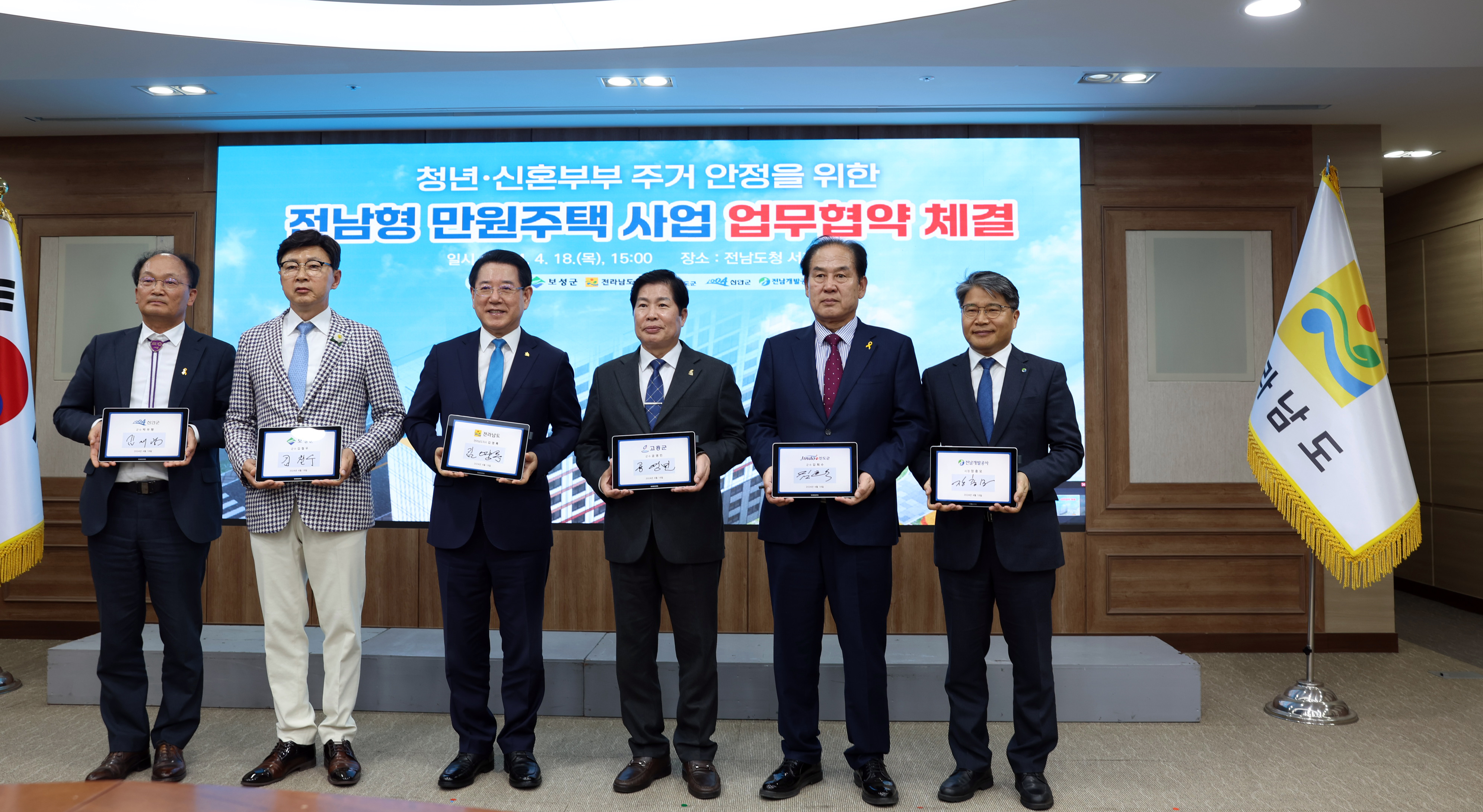 전남형 만원주택 업무협약식 첨부#2