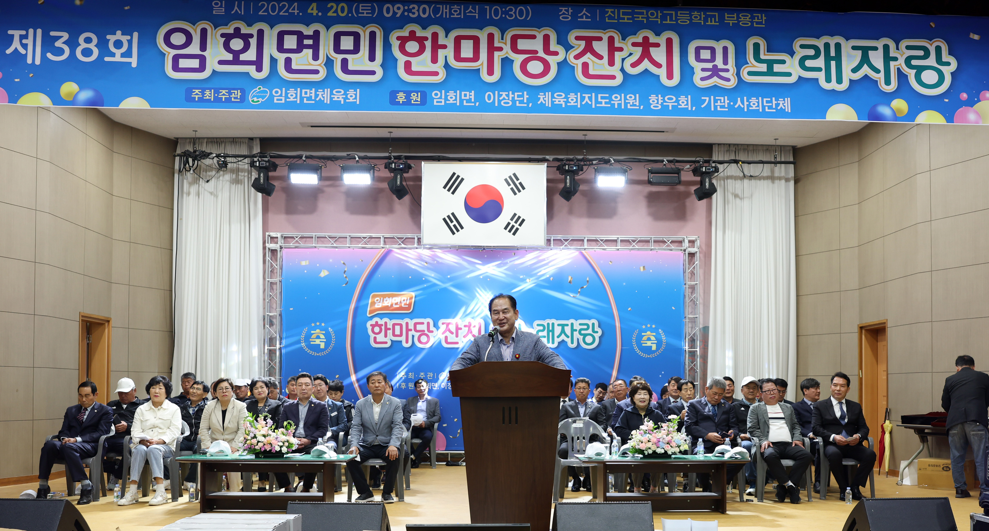 제38회 임회면민 한마당잔치 개회식 첨부#3
