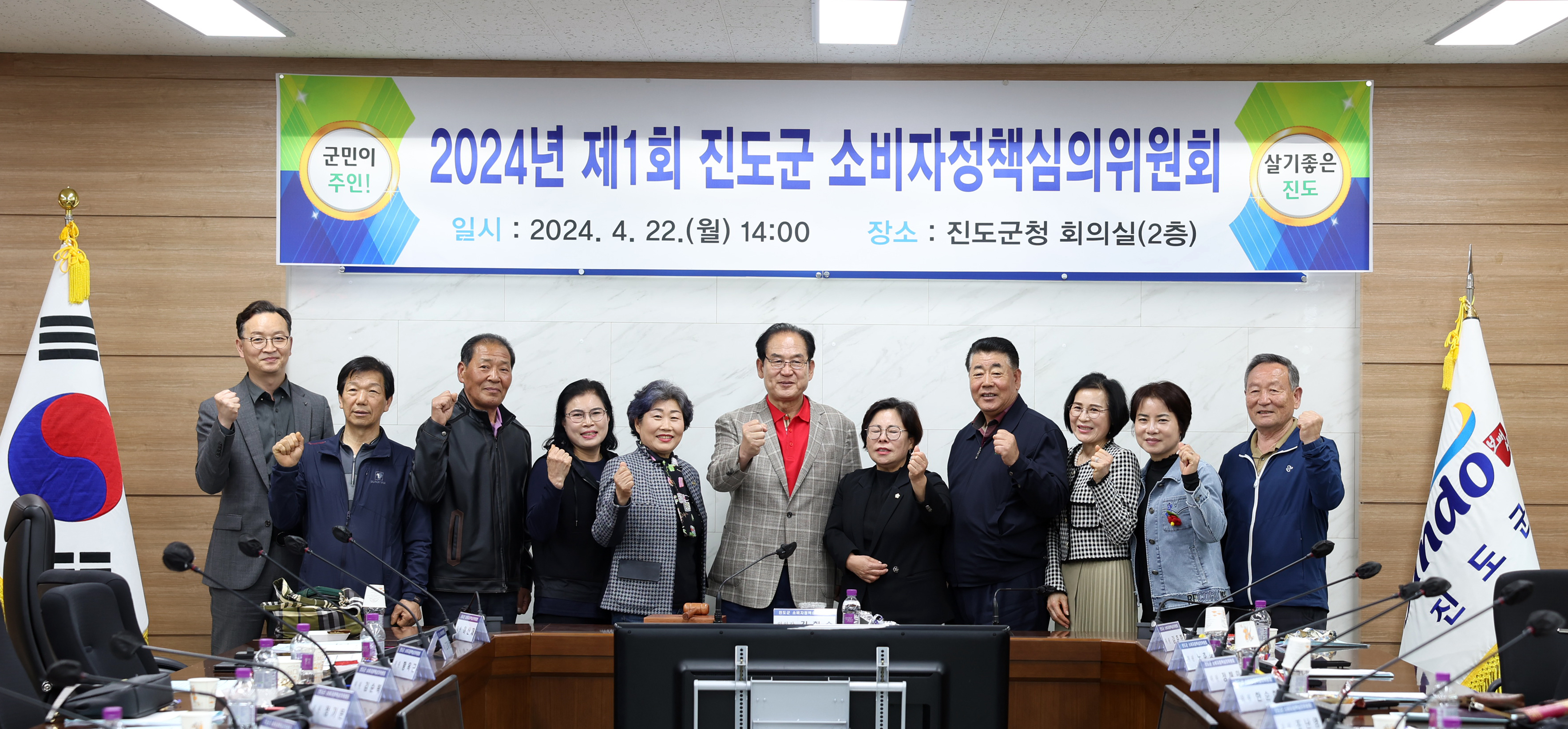 2024년 진도군 소비자정책 심의위원회 첨부#2