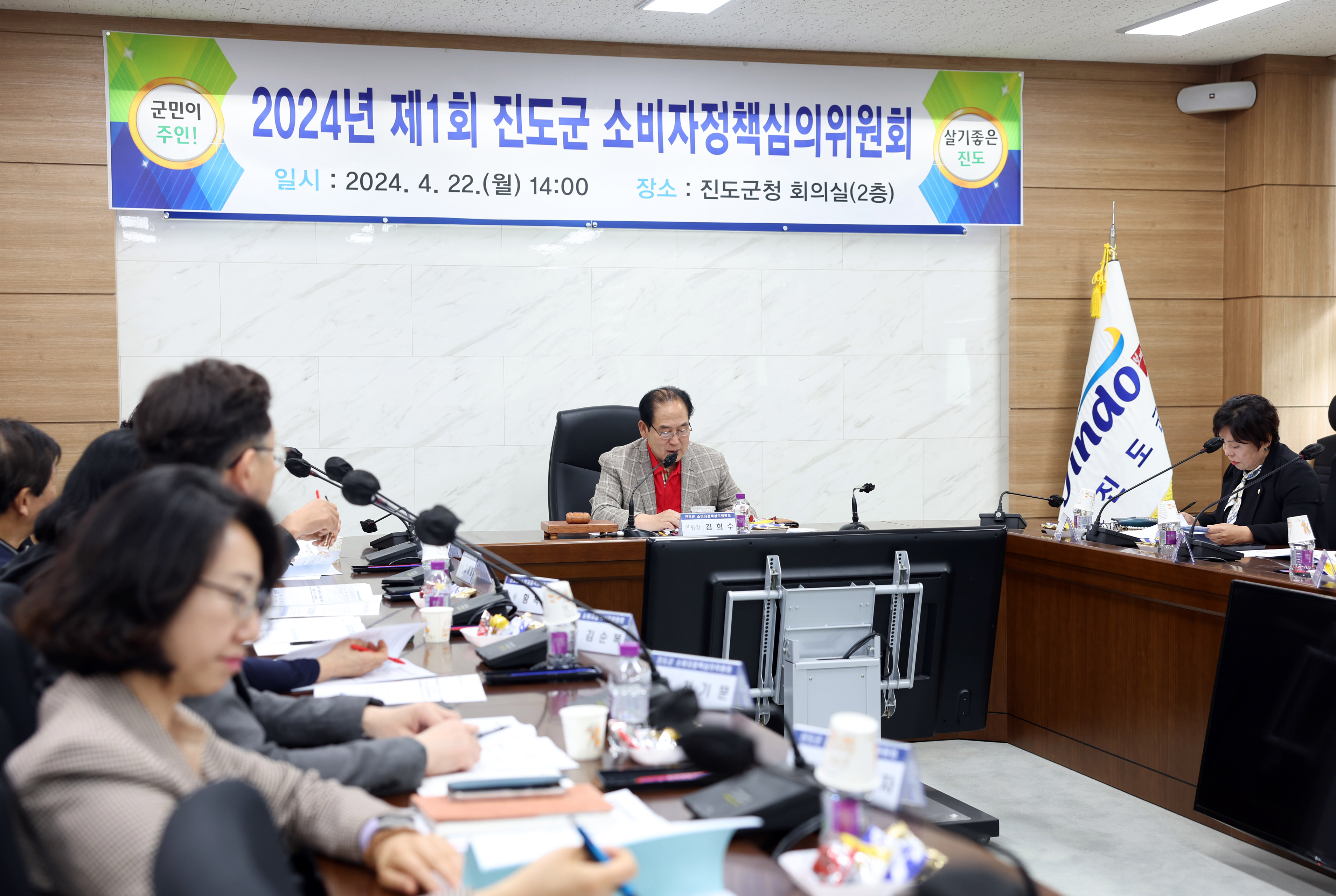 2024년 진도군 소비자정책 심의위원회 첨부#4