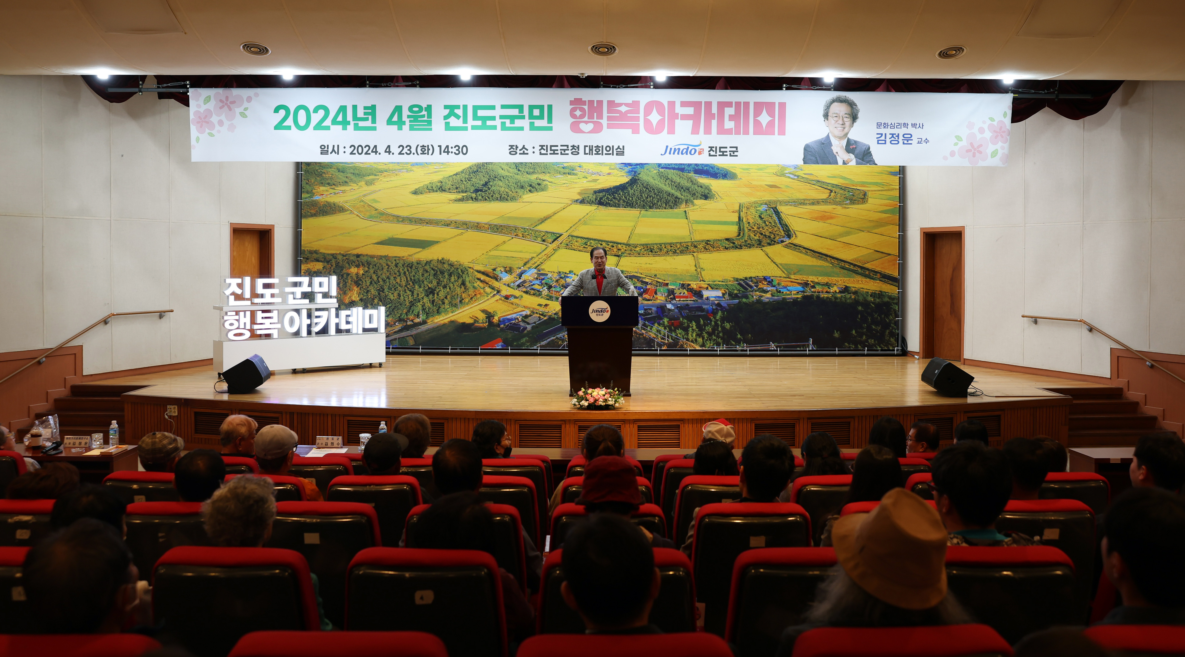2024 진도 군민행복 아카데미 첨부#2