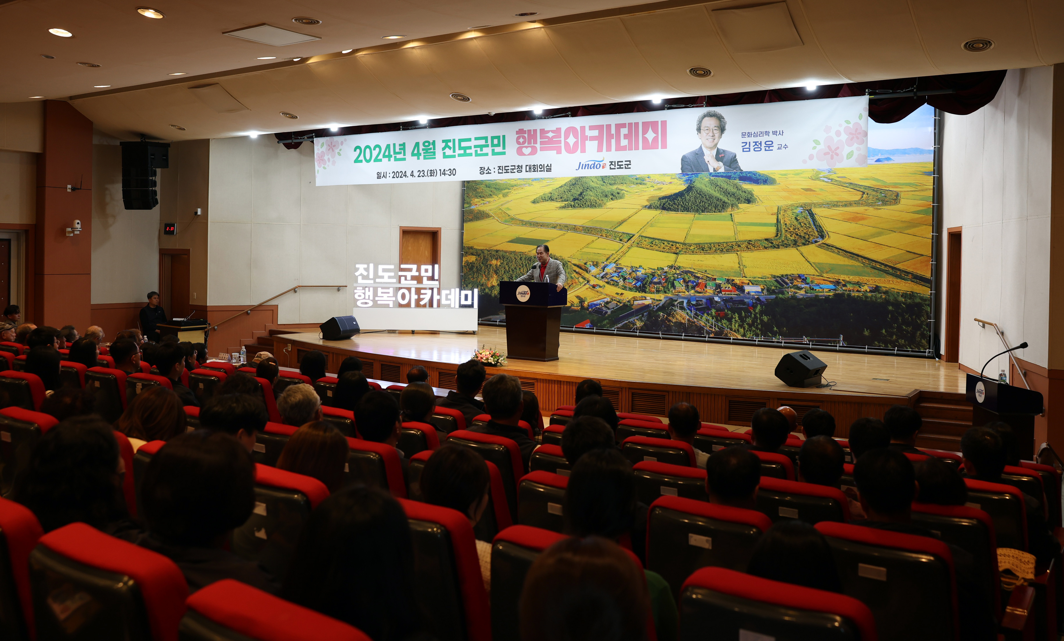 2024 진도 군민행복 아카데미 첨부#3