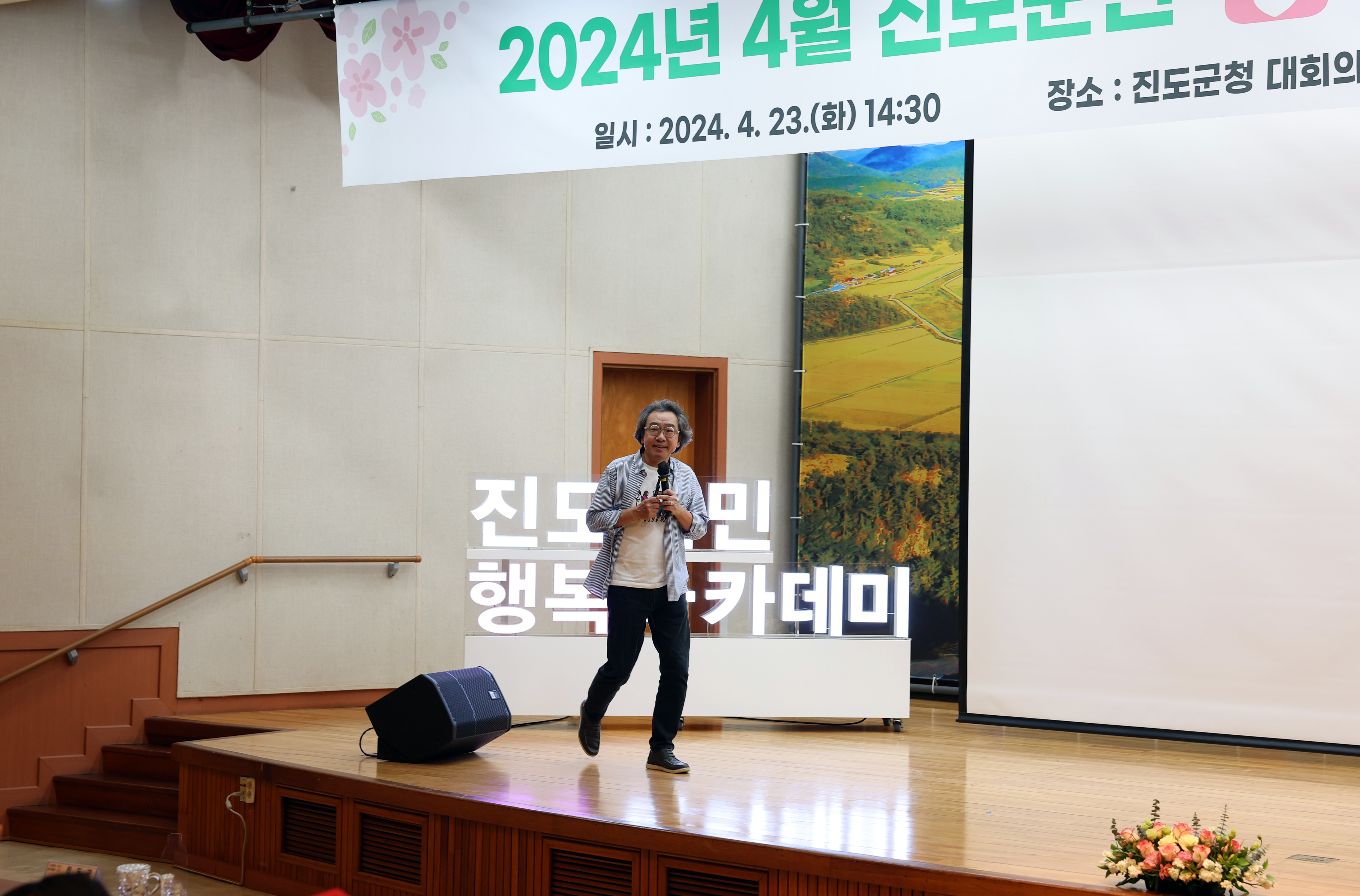 2024 진도 군민행복 아카데미 첨부#6