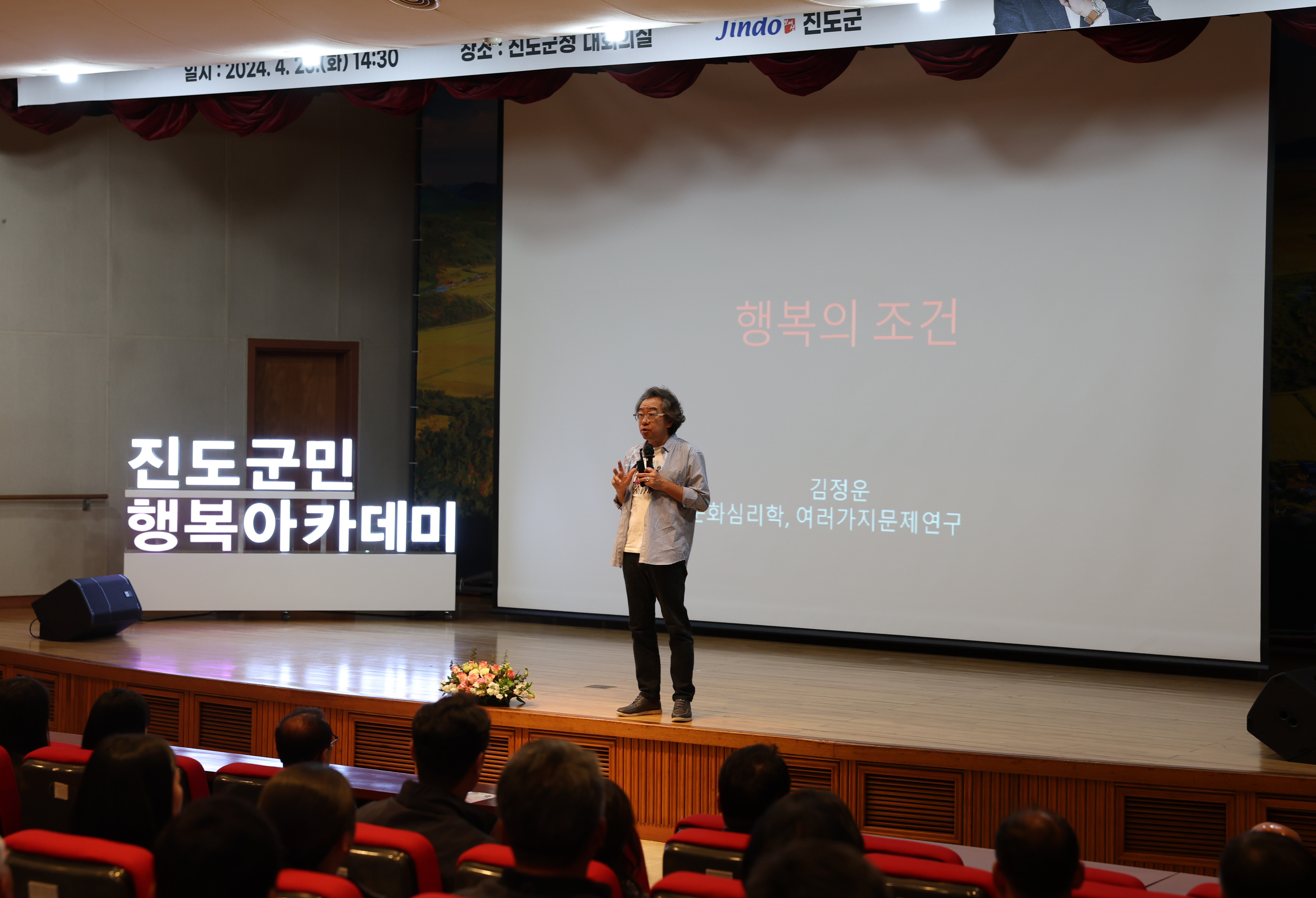 2024 진도 군민행복 아카데미 첨부#7