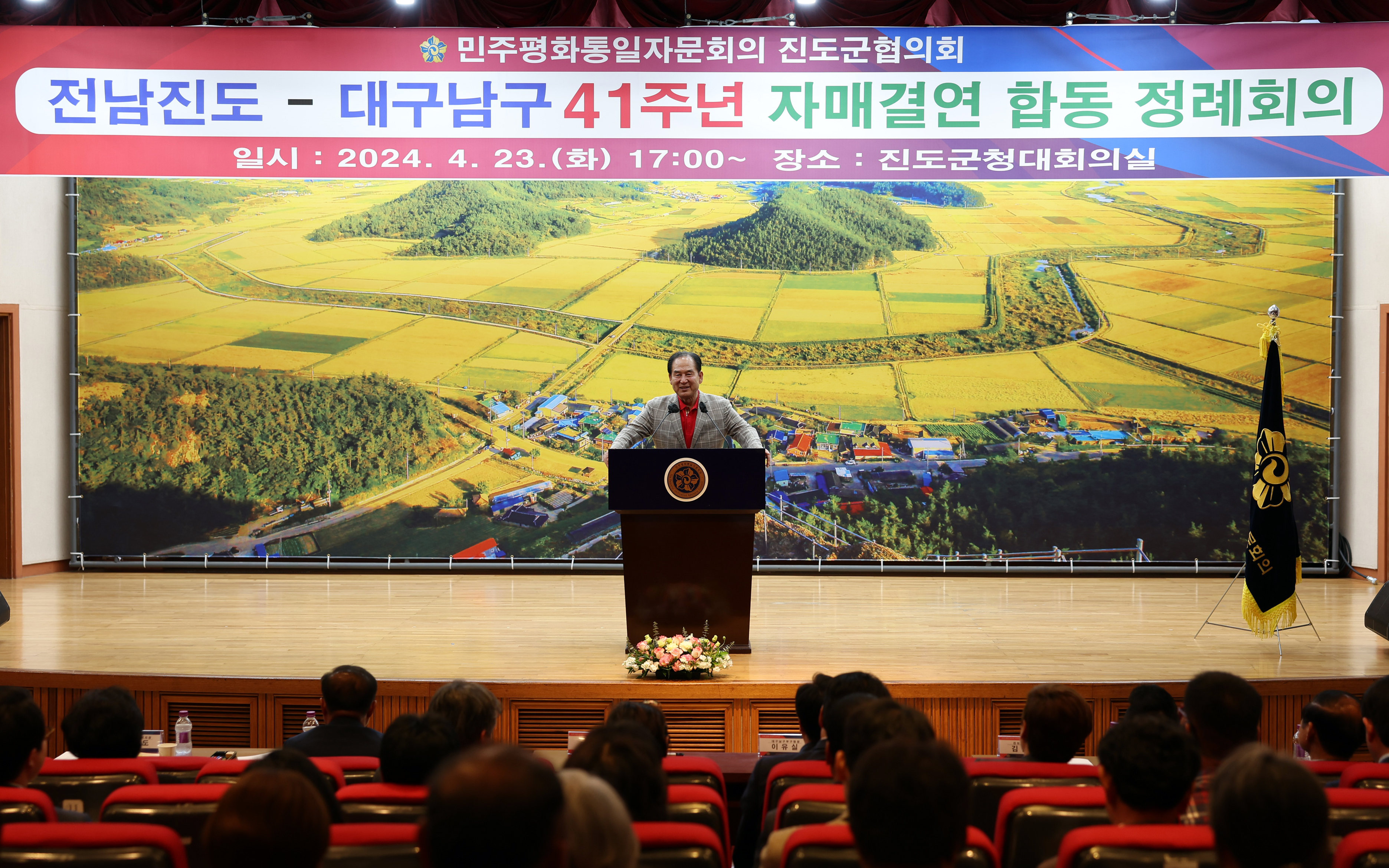 민주평통 전남 진도-대구 남구 협의회 41주년 자매결연 행사 첨부#2