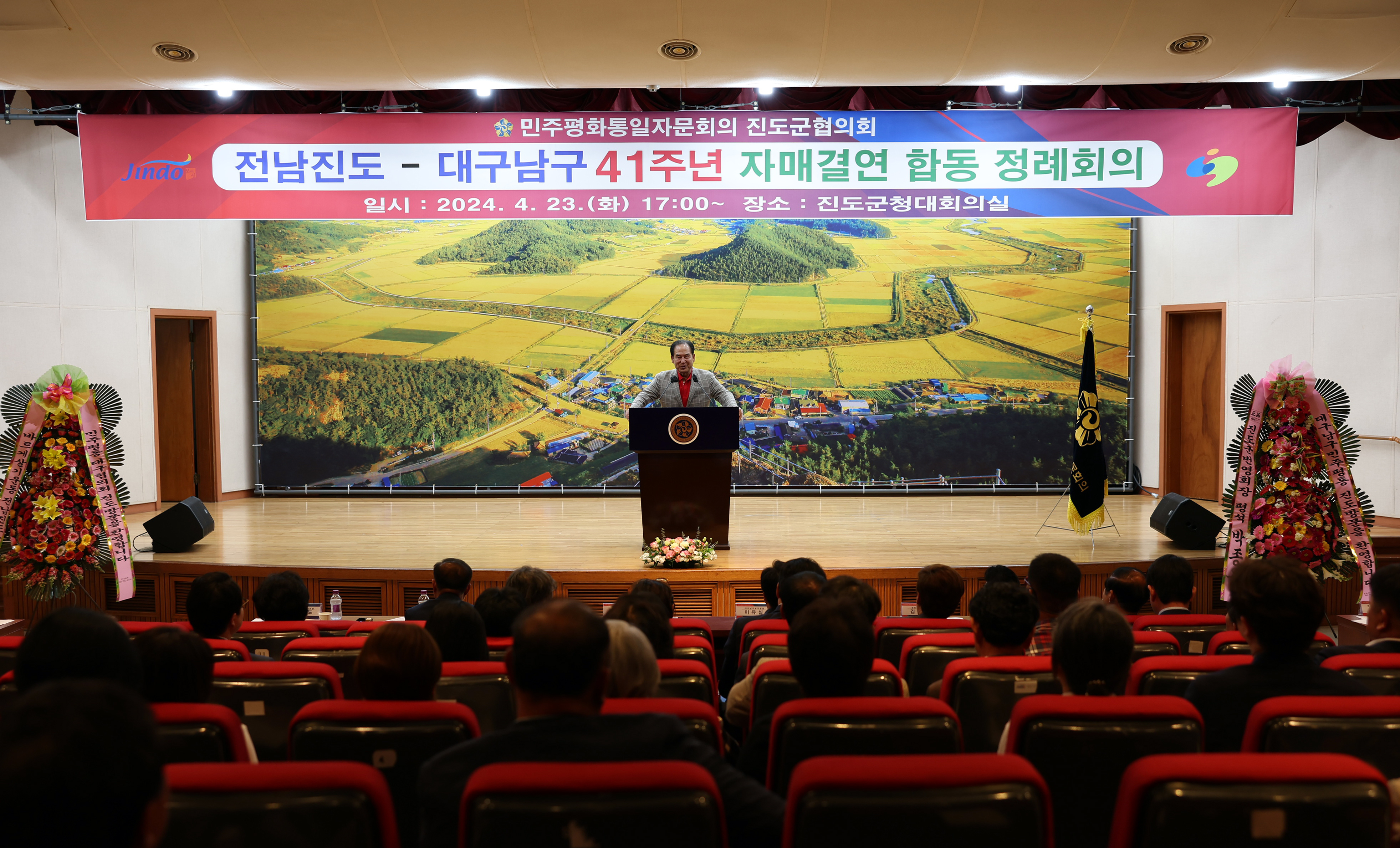 민주평통 전남 진도-대구 남구 협의회 41주년 자매결연 행사 첨부#3