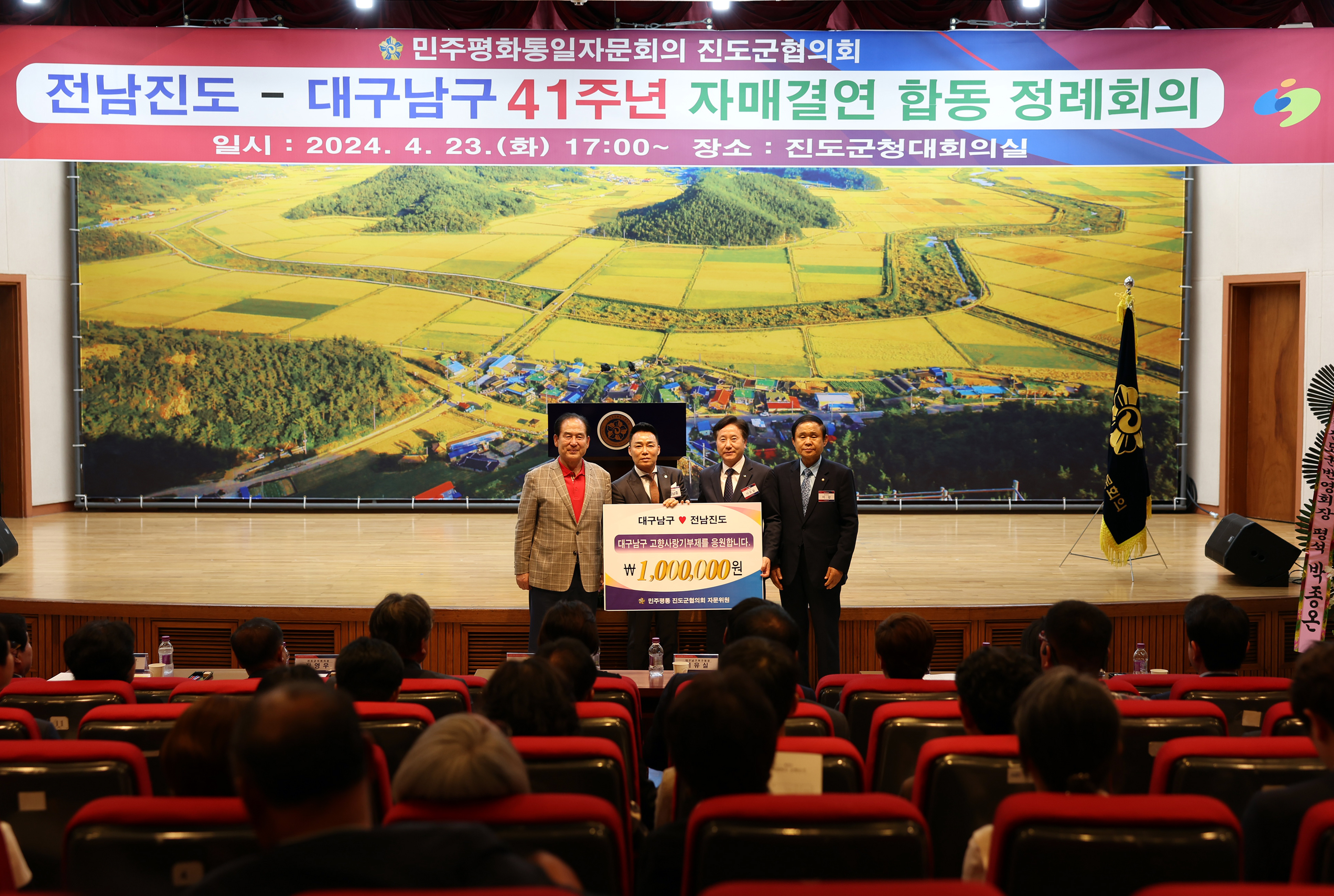 민주평통 전남 진도-대구 남구 협의회 41주년 자매결연 행사 첨부#4