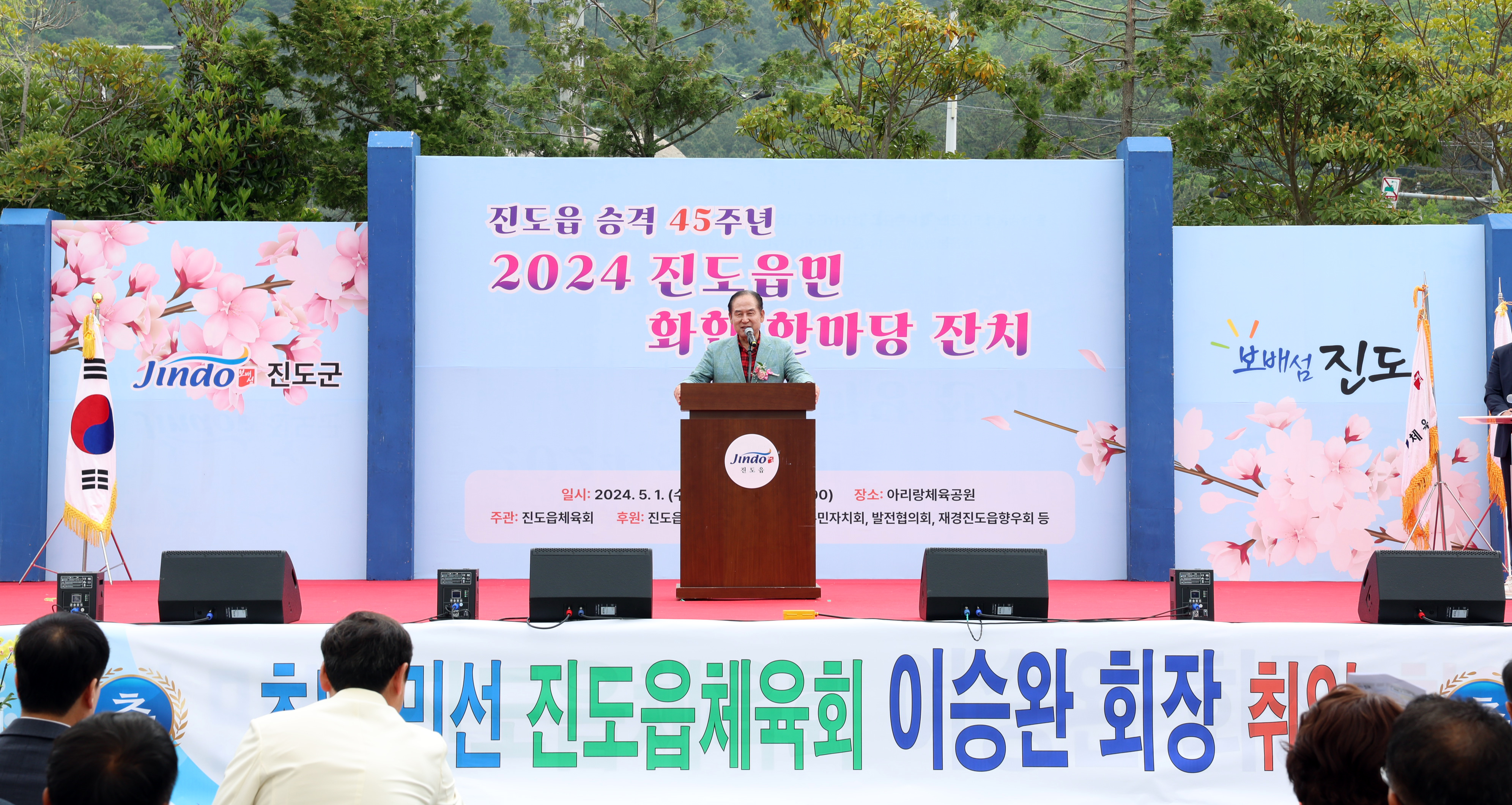 제12회 진도읍민 화합 한마당 잔치 첨부#2